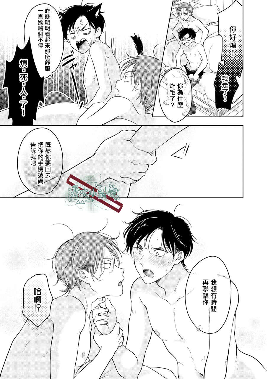 [田中森よこた] 好きになんかならない [中国翻訳] [DL版]