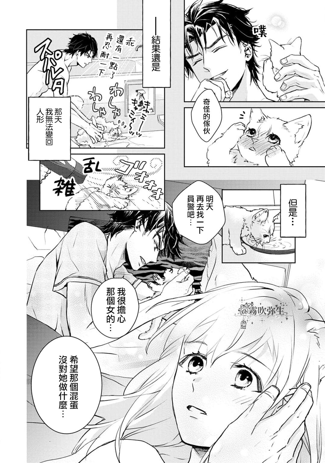 コワモテくんは猫にムチュウ