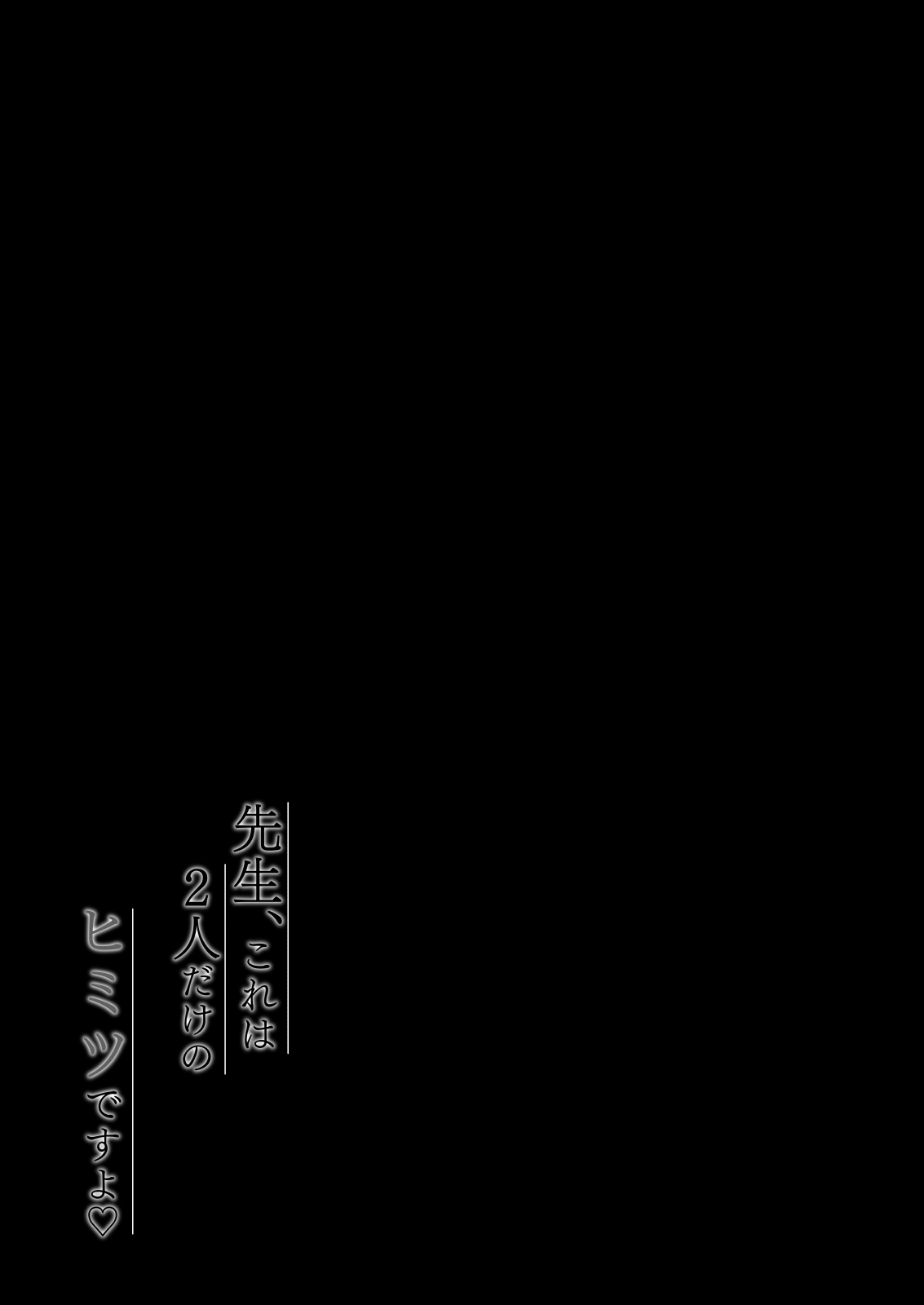 [むらさきいろのよる (むらさき*)] 先生、これは2人だけのヒミツですよ～体育倉庫での秘密～ [中国翻訳] [DL版]