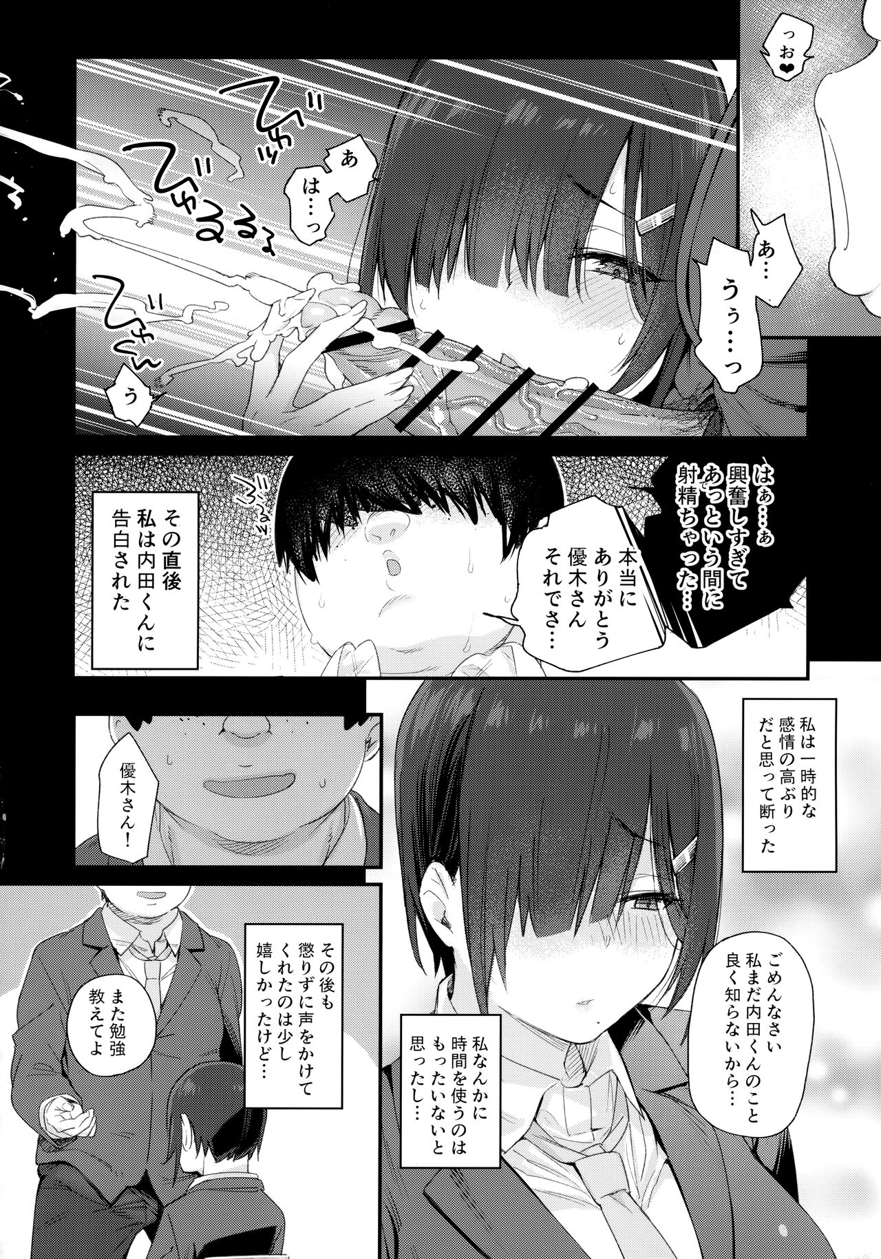 [かるわに (らま)] 優木さんはボクのモノ