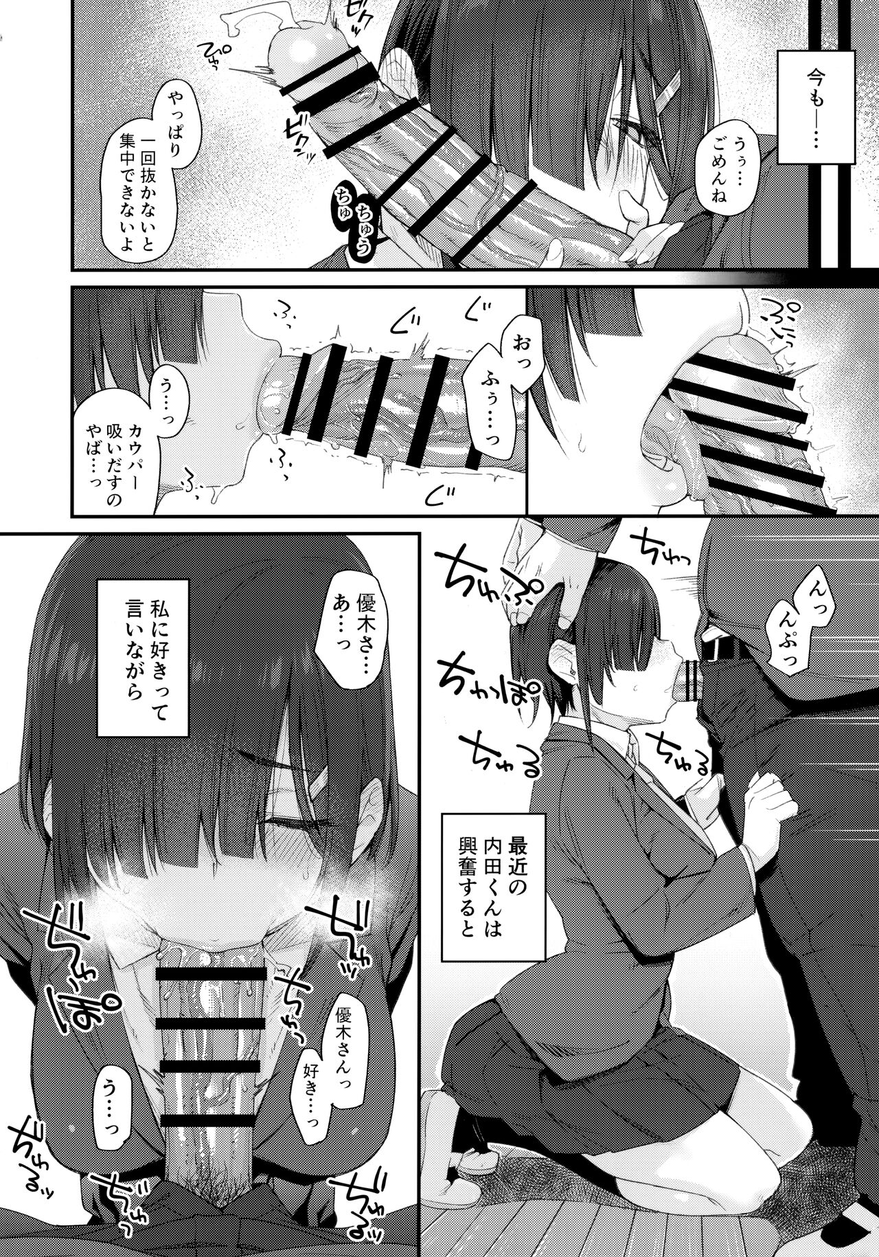 [かるわに (らま)] 優木さんはボクのモノ
