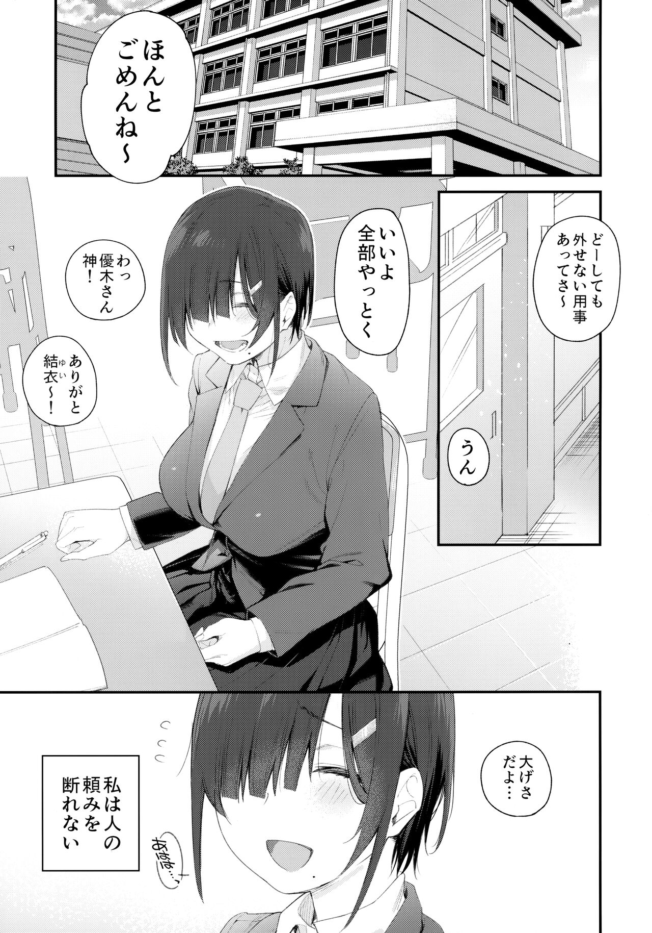 [かるわに (らま)] 優木さんはボクのモノ