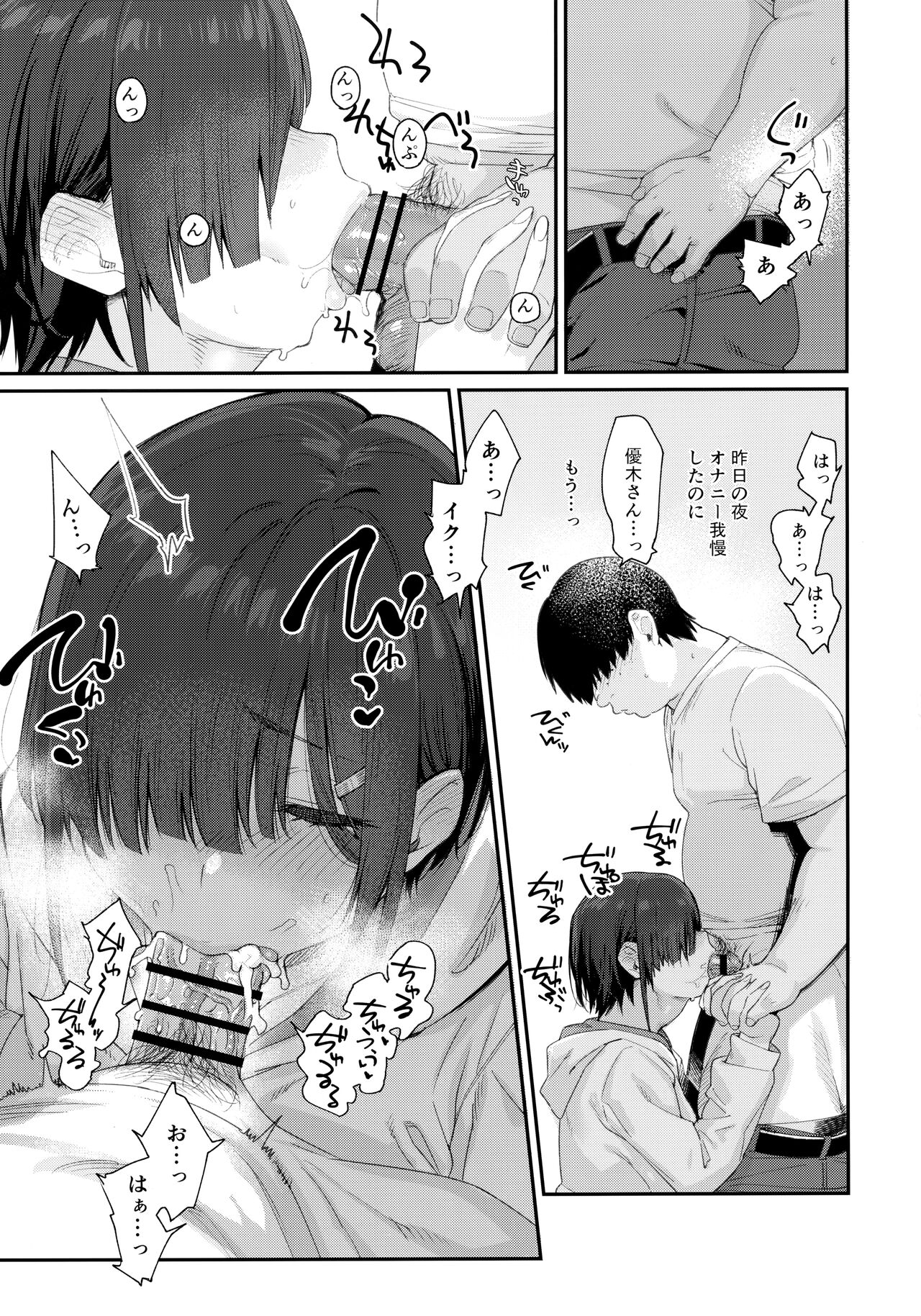[かるわに (らま)] 優木さんはボクのモノ