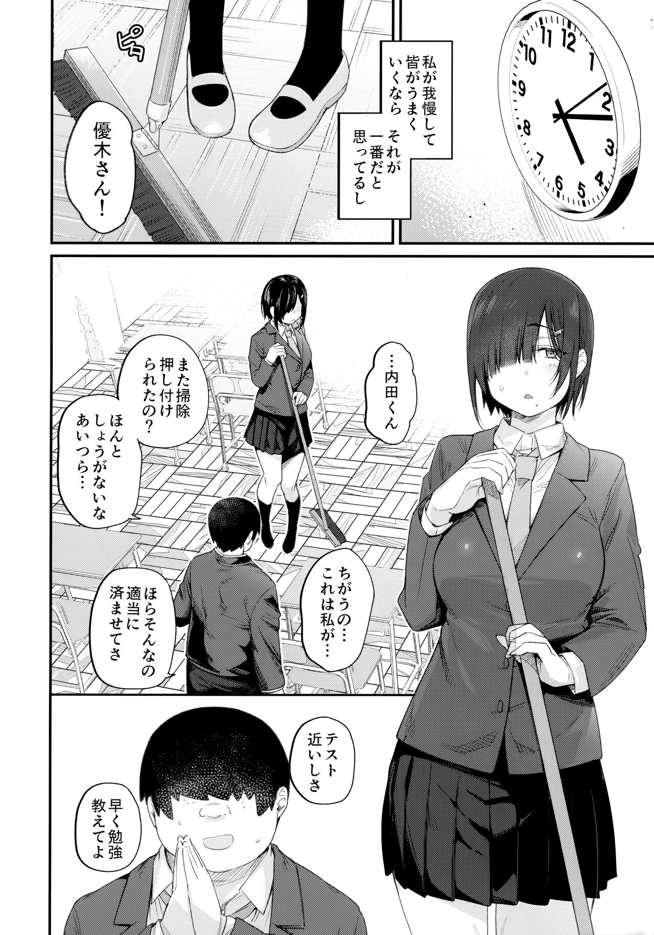 [かるわに (らま)] 優木さんはボクのモノ