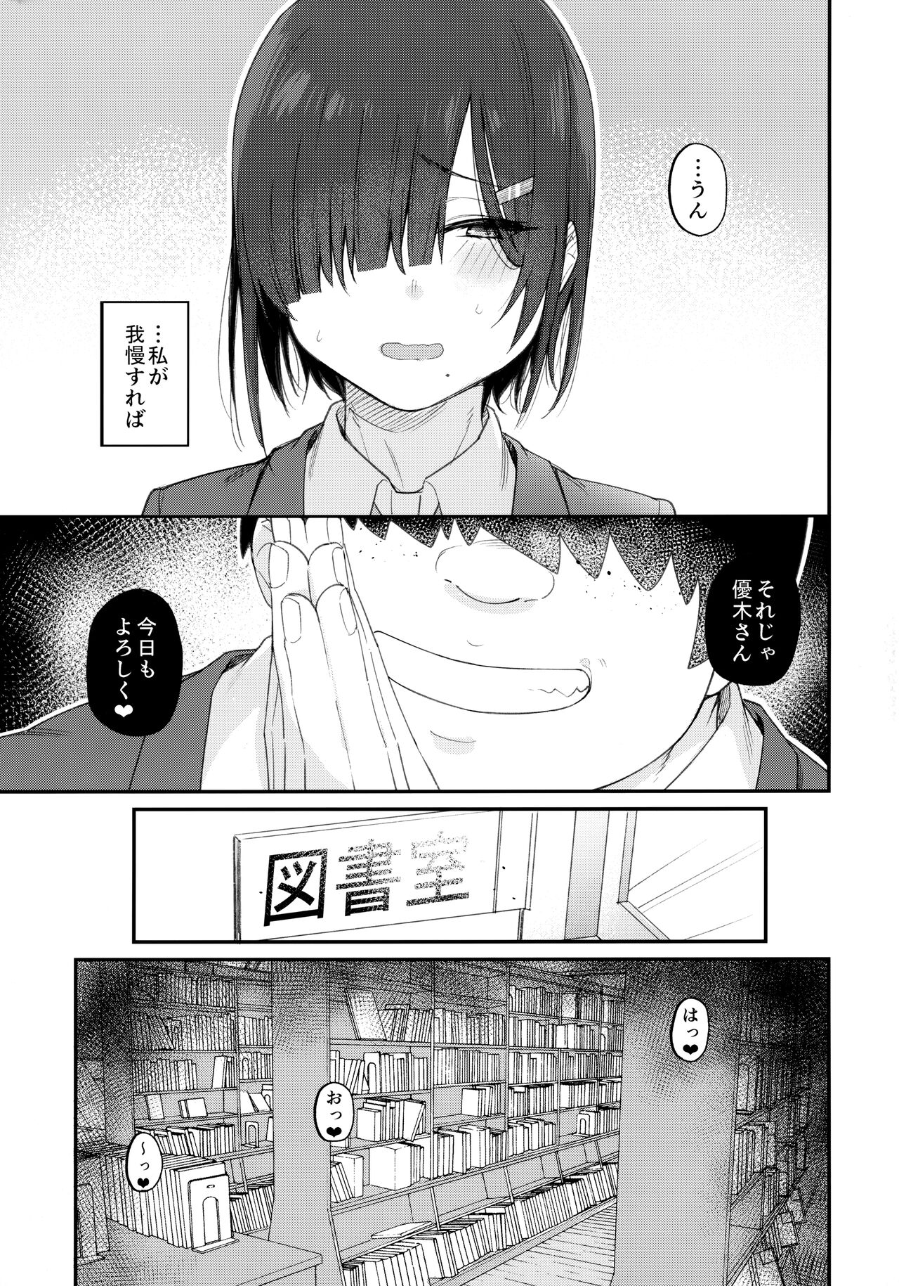 [かるわに (らま)] 優木さんはボクのモノ