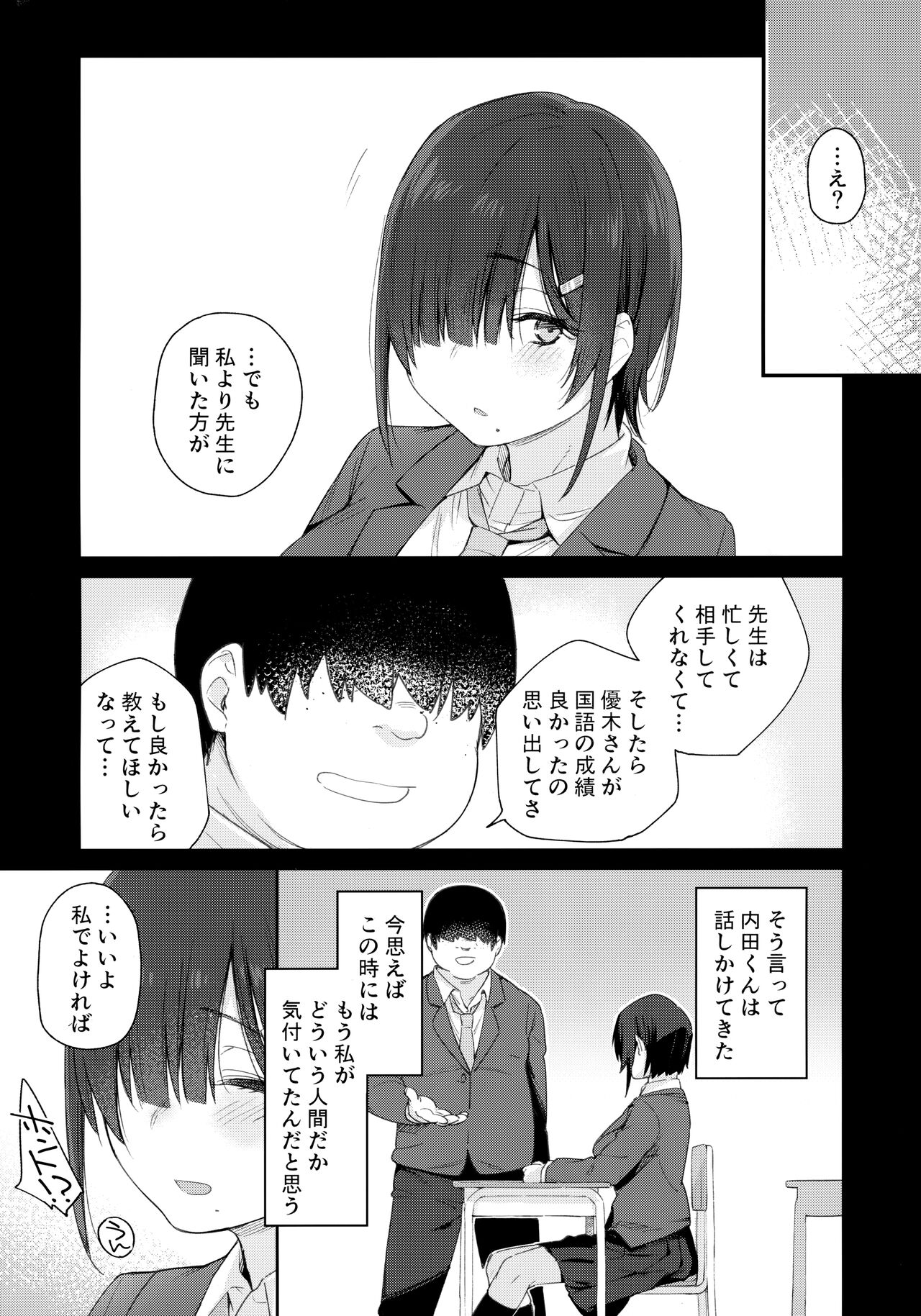 [かるわに (らま)] 優木さんはボクのモノ