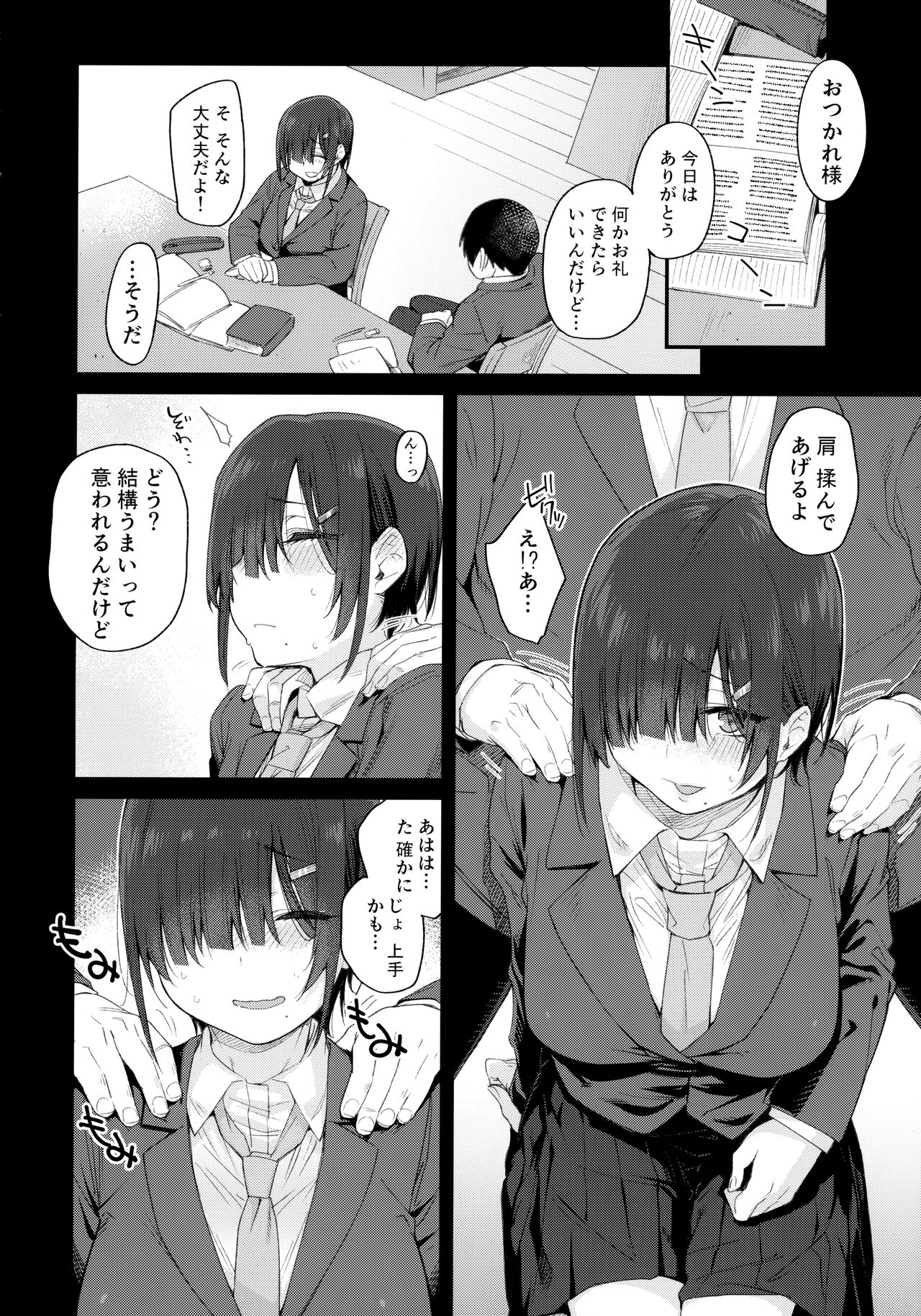 [かるわに (らま)] 優木さんはボクのモノ