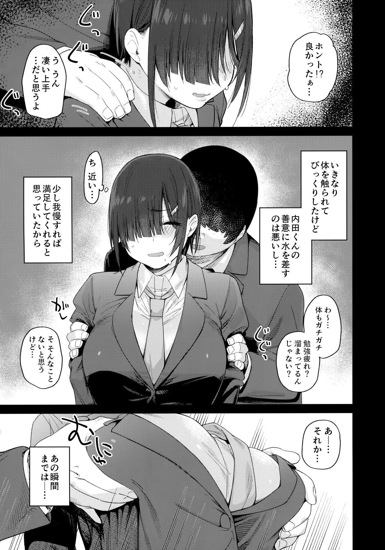 [かるわに (らま)] 優木さんはボクのモノ
