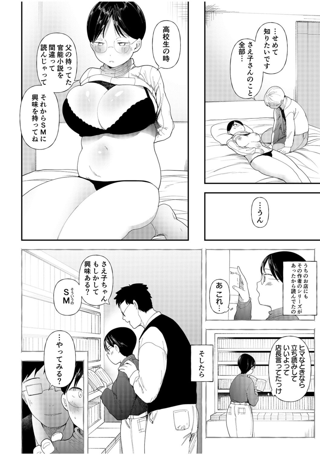 [どえむたん] むっちりネトラレ書店員～ご主人様チ〇ポでしか先輩の子宮は降りてこない!!～