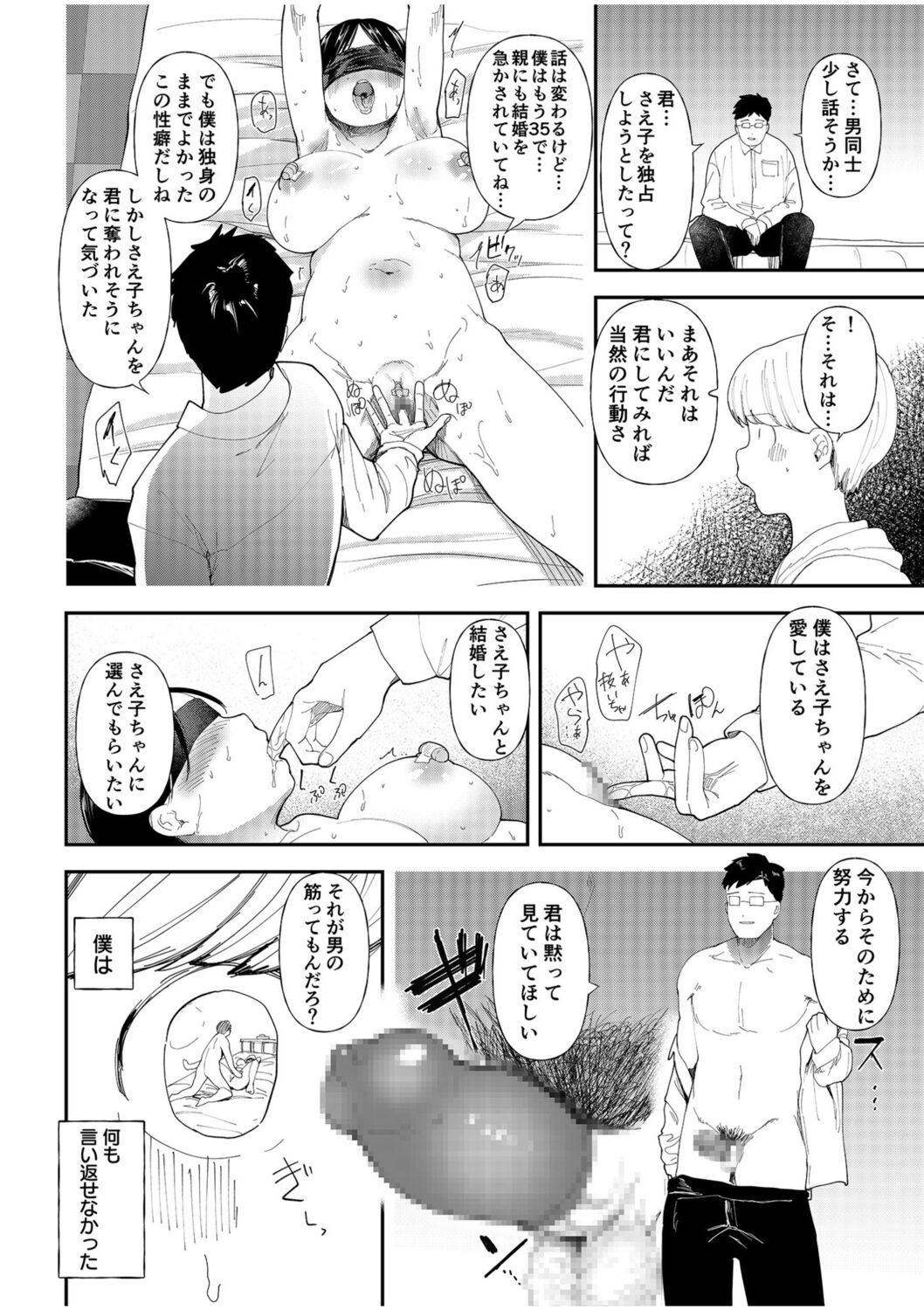 [どえむたん] むっちりネトラレ書店員～ご主人様チ〇ポでしか先輩の子宮は降りてこない!!～