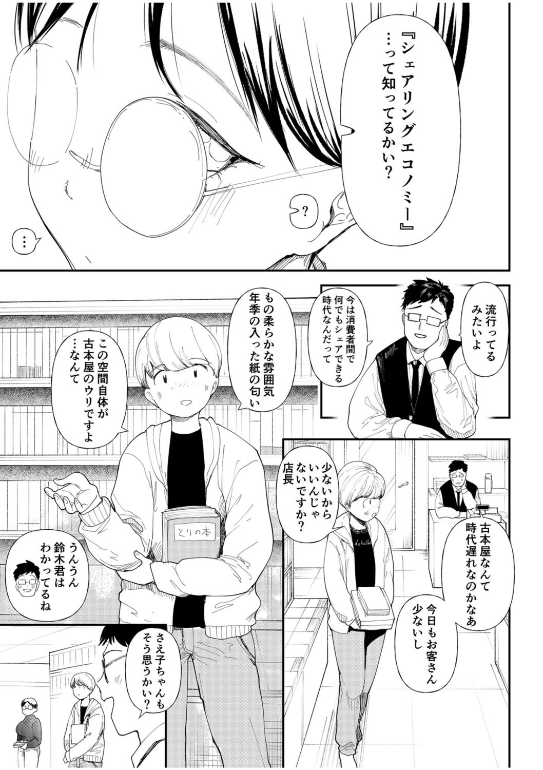 [どえむたん] むっちりネトラレ書店員～ご主人様チ〇ポでしか先輩の子宮は降りてこない!!～