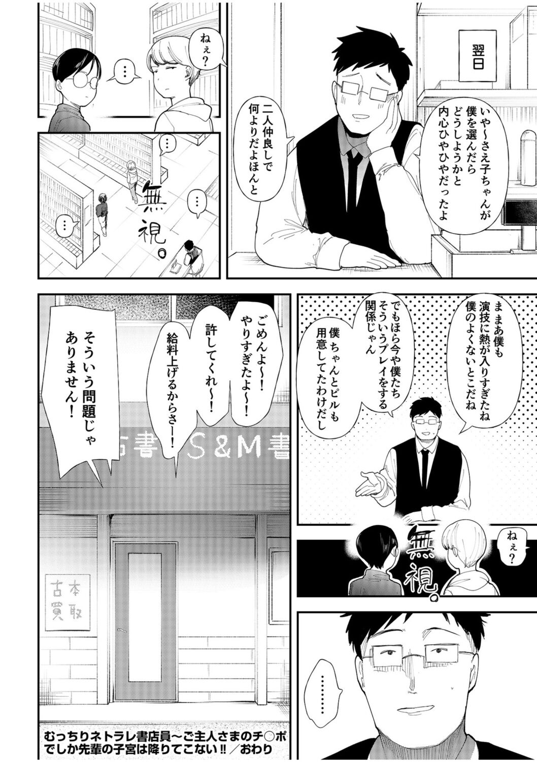 [どえむたん] むっちりネトラレ書店員～ご主人様チ〇ポでしか先輩の子宮は降りてこない!!～