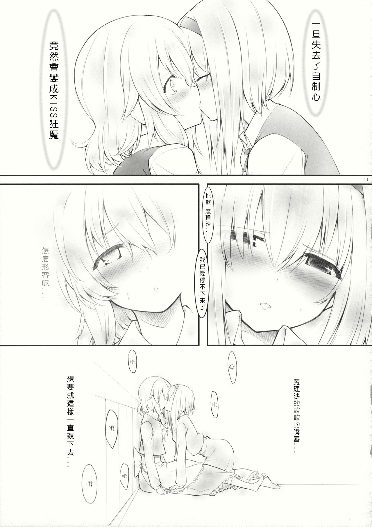 (サンクリ62) [Cloud Palette (黒夢奈音、紅薙ようと)] kiss or kiss? (東方Project) [中国翻訳]
