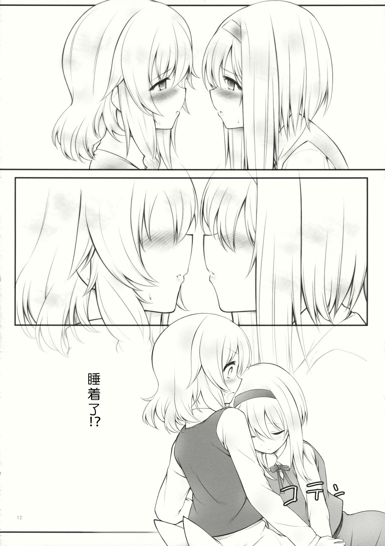 (サンクリ62) [Cloud Palette (黒夢奈音、紅薙ようと)] kiss or kiss? (東方Project) [中国翻訳]