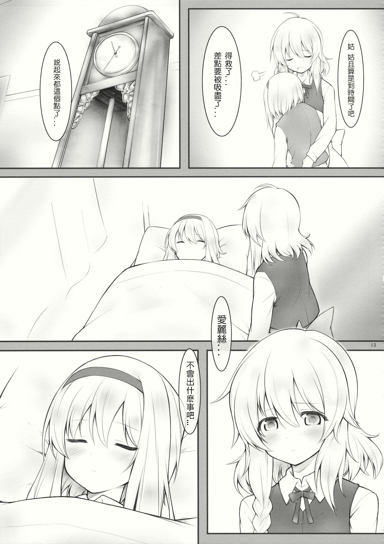 (サンクリ62) [Cloud Palette (黒夢奈音、紅薙ようと)] kiss or kiss? (東方Project) [中国翻訳]