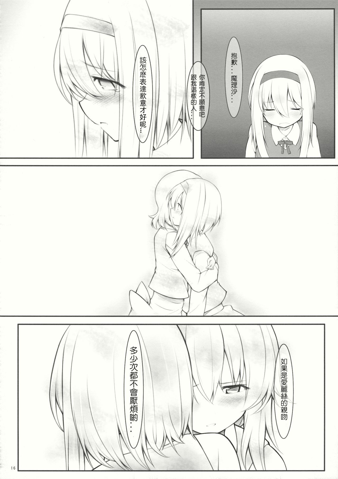 (サンクリ62) [Cloud Palette (黒夢奈音、紅薙ようと)] kiss or kiss? (東方Project) [中国翻訳]