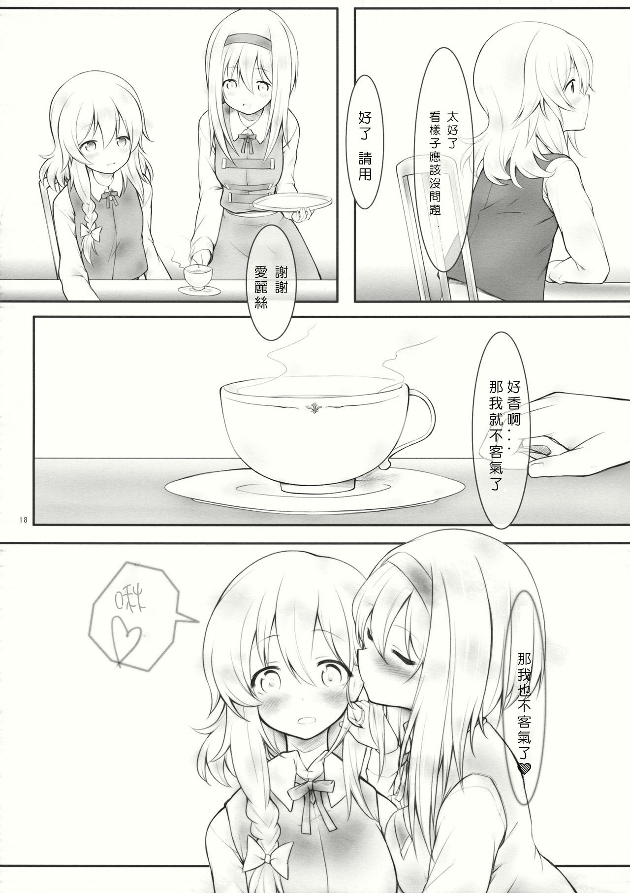 (サンクリ62) [Cloud Palette (黒夢奈音、紅薙ようと)] kiss or kiss? (東方Project) [中国翻訳]