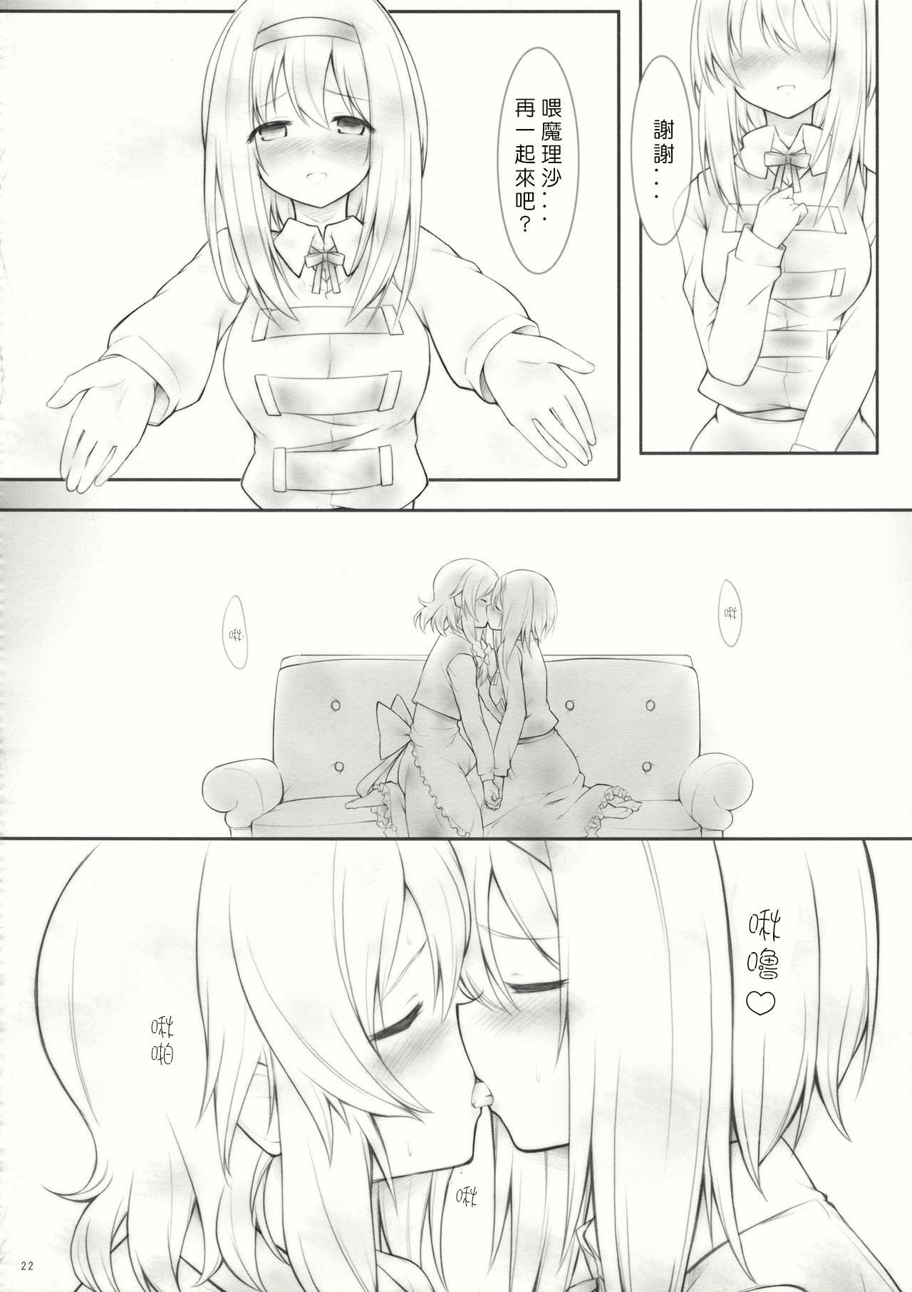 (サンクリ62) [Cloud Palette (黒夢奈音、紅薙ようと)] kiss or kiss? (東方Project) [中国翻訳]