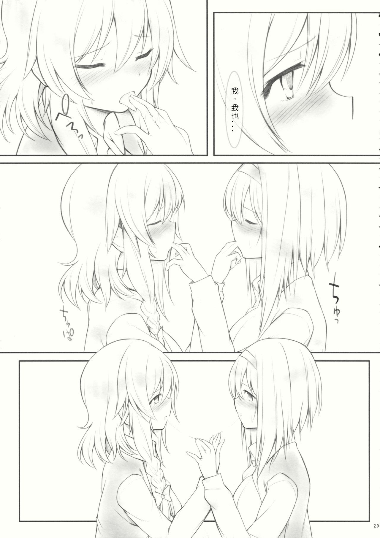 (サンクリ62) [Cloud Palette (黒夢奈音、紅薙ようと)] kiss or kiss? (東方Project) [中国翻訳]