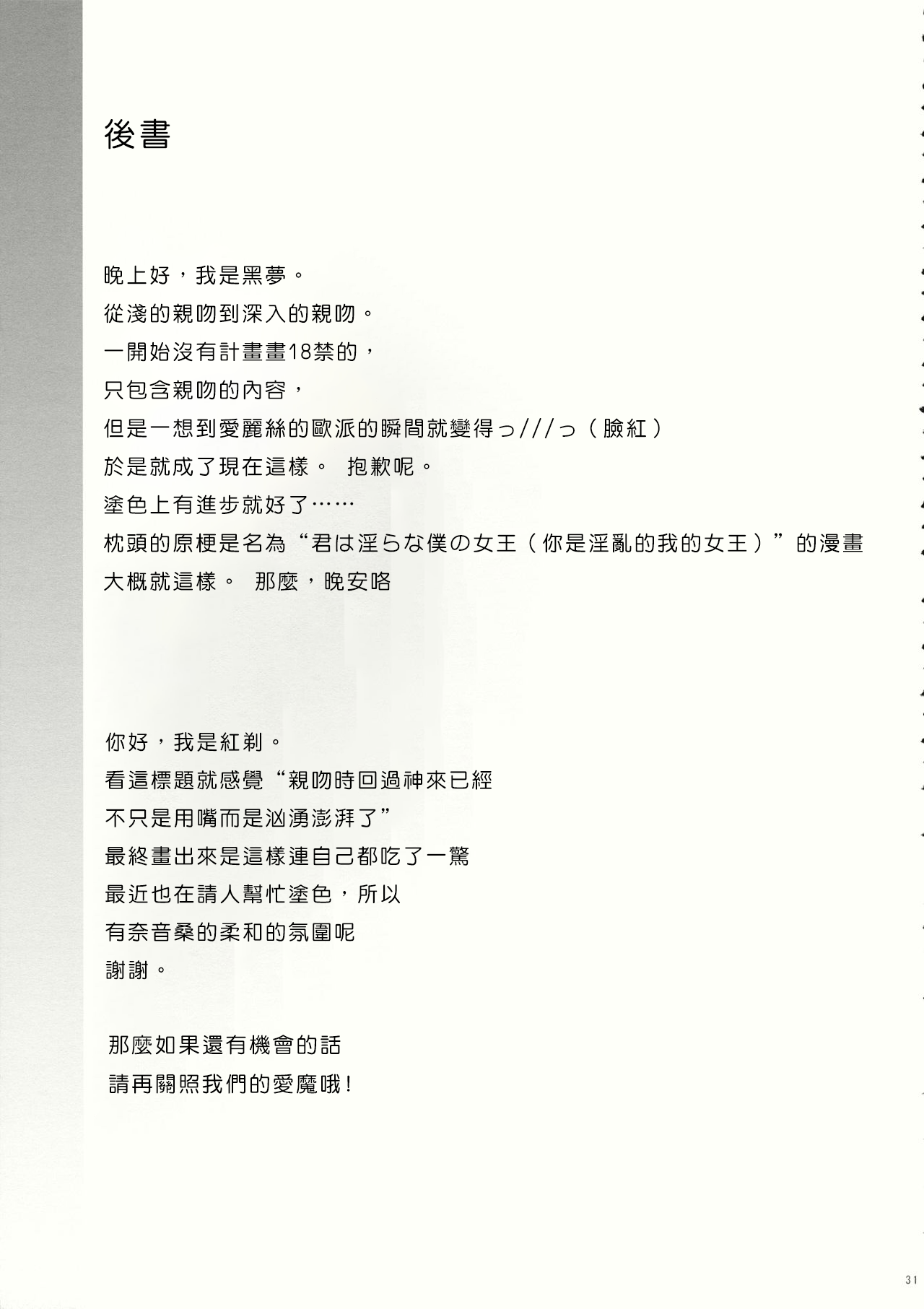 (サンクリ62) [Cloud Palette (黒夢奈音、紅薙ようと)] kiss or kiss? (東方Project) [中国翻訳]