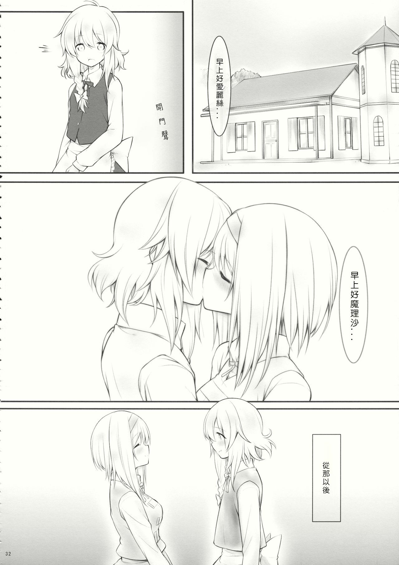 (サンクリ62) [Cloud Palette (黒夢奈音、紅薙ようと)] kiss or kiss? (東方Project) [中国翻訳]
