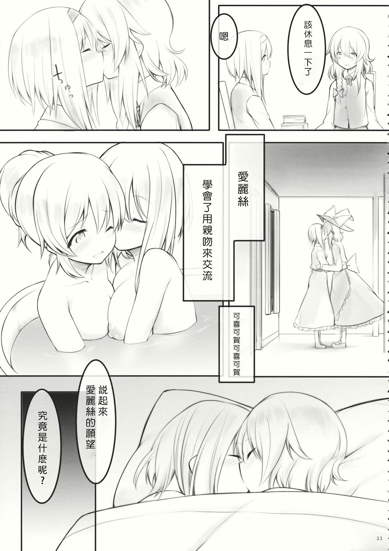 (サンクリ62) [Cloud Palette (黒夢奈音、紅薙ようと)] kiss or kiss? (東方Project) [中国翻訳]