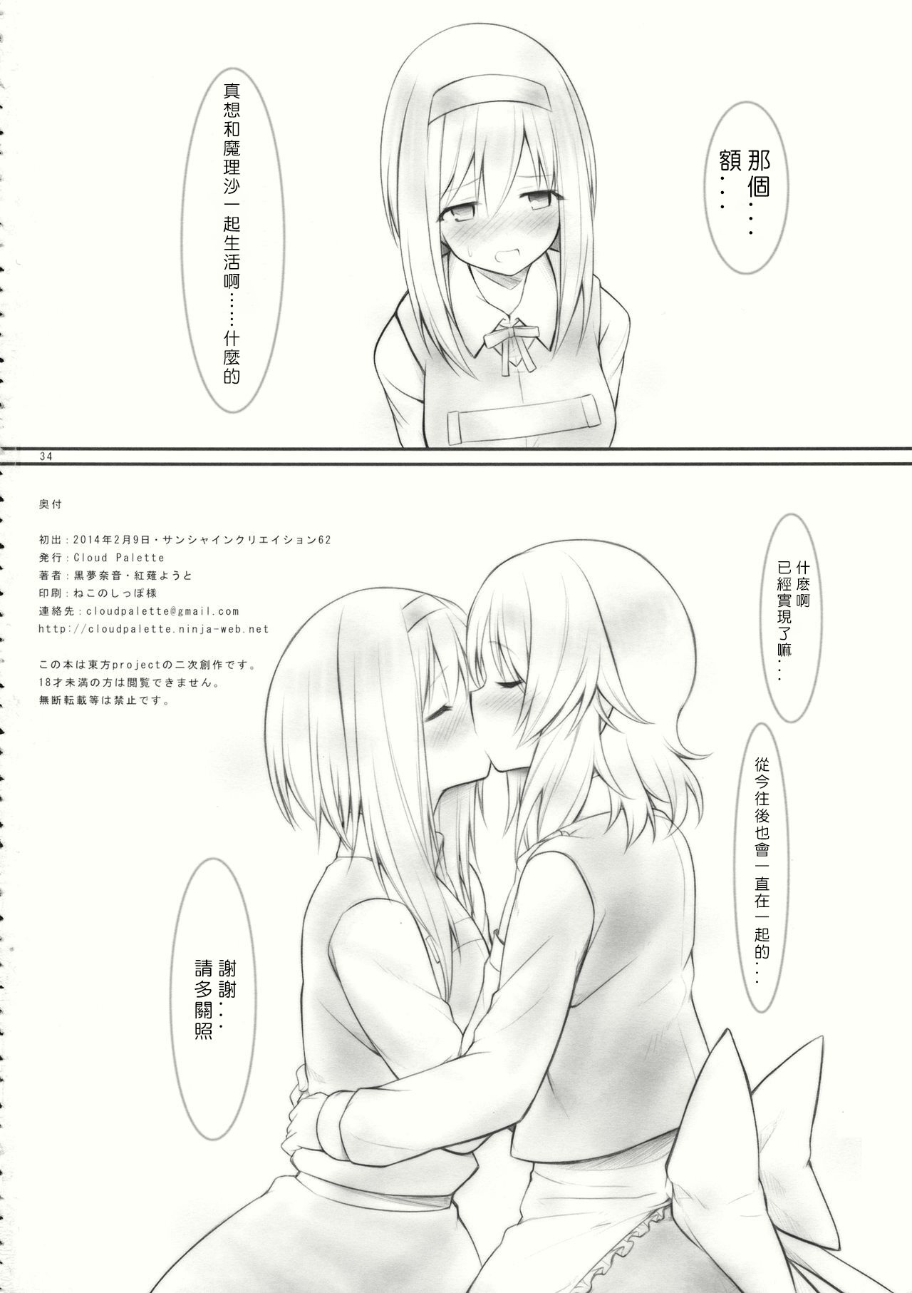 (サンクリ62) [Cloud Palette (黒夢奈音、紅薙ようと)] kiss or kiss? (東方Project) [中国翻訳]