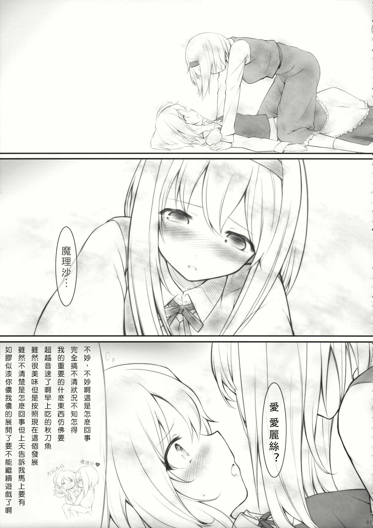 (サンクリ62) [Cloud Palette (黒夢奈音、紅薙ようと)] kiss or kiss? (東方Project) [中国翻訳]