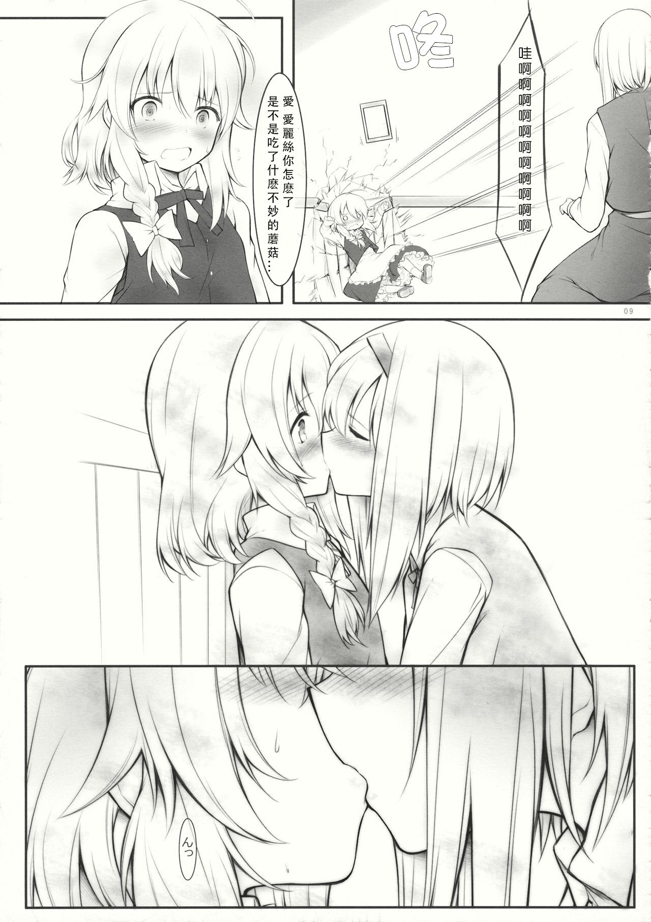 (サンクリ62) [Cloud Palette (黒夢奈音、紅薙ようと)] kiss or kiss? (東方Project) [中国翻訳]
