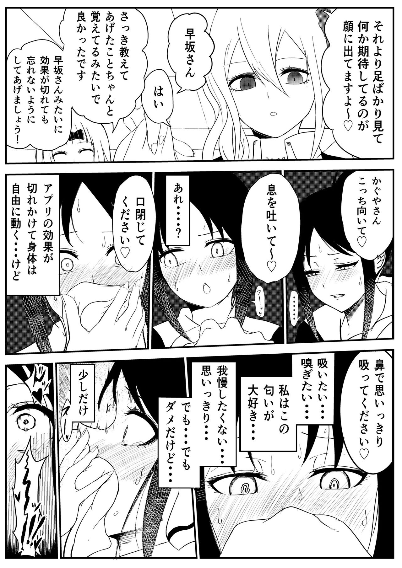 (ぜろぜろ) 千花の催眠アプリ (かぐや様は告らせたい)