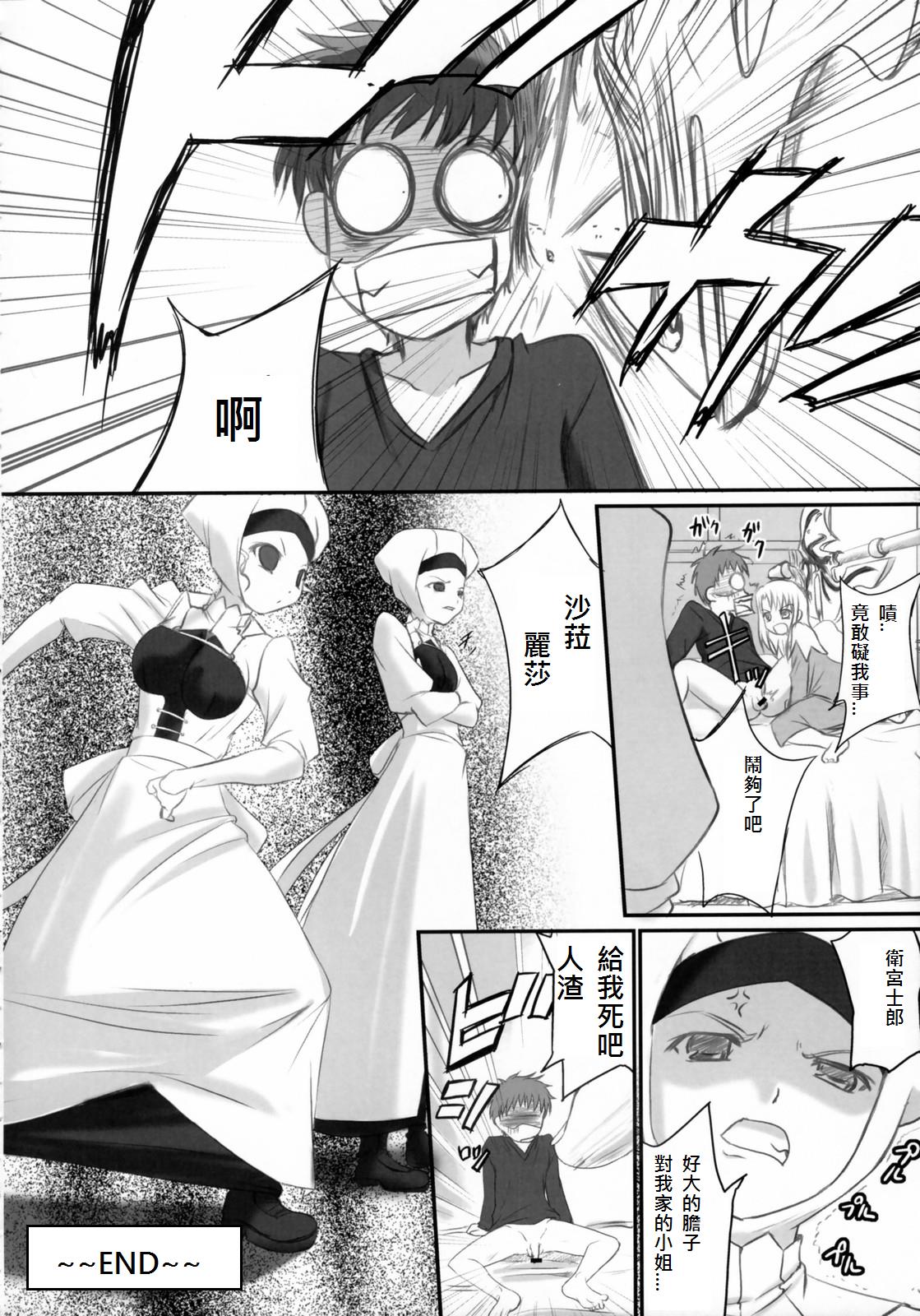 (C70) [たまらんち (Q-Gaku、神保玉蘭)] 黒姫 KUROHIME (Fate/stay night) [中国翻訳] [ページ欠落]