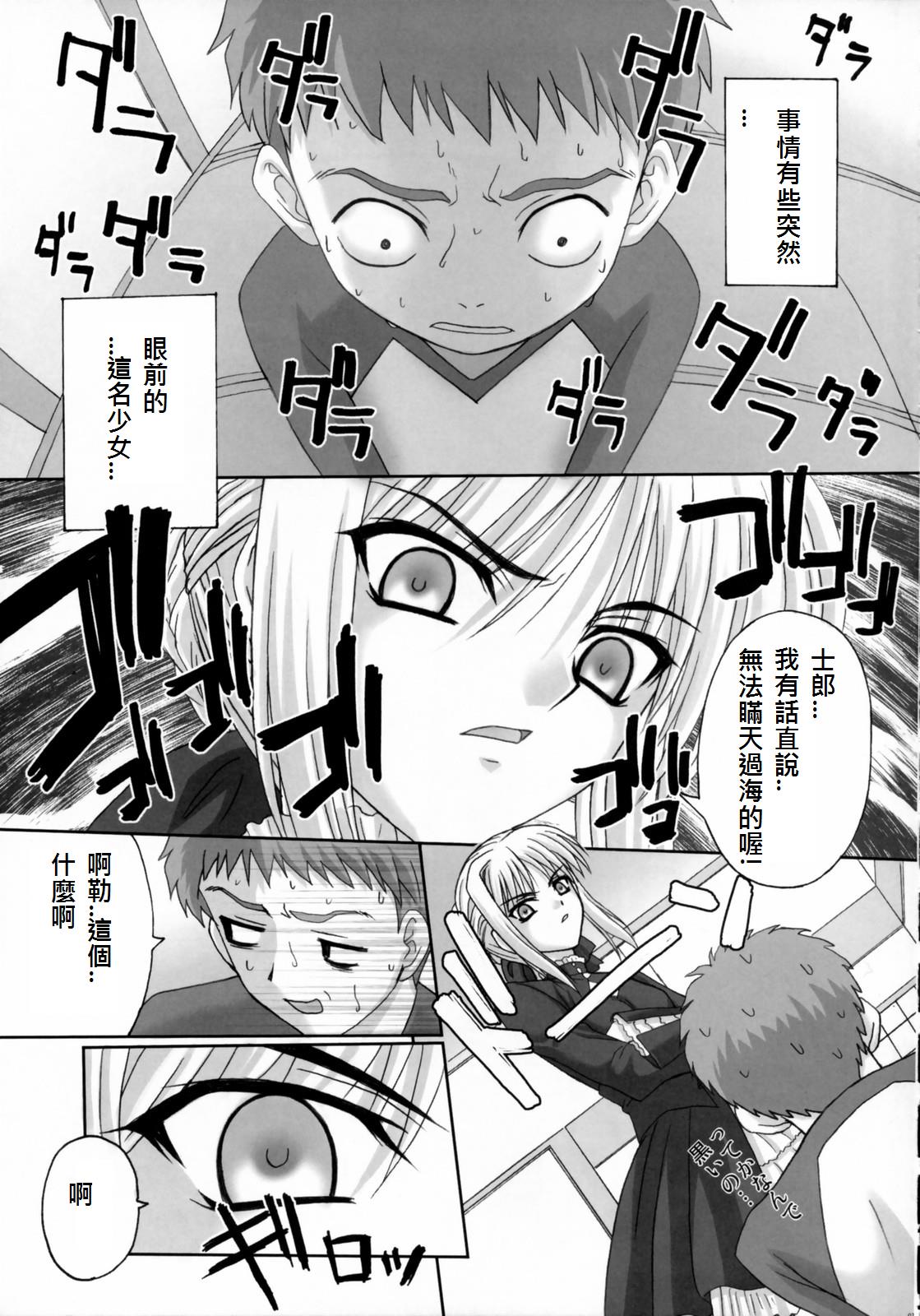 (C70) [たまらんち (Q-Gaku、神保玉蘭)] 黒姫 KUROHIME (Fate/stay night) [中国翻訳] [ページ欠落]