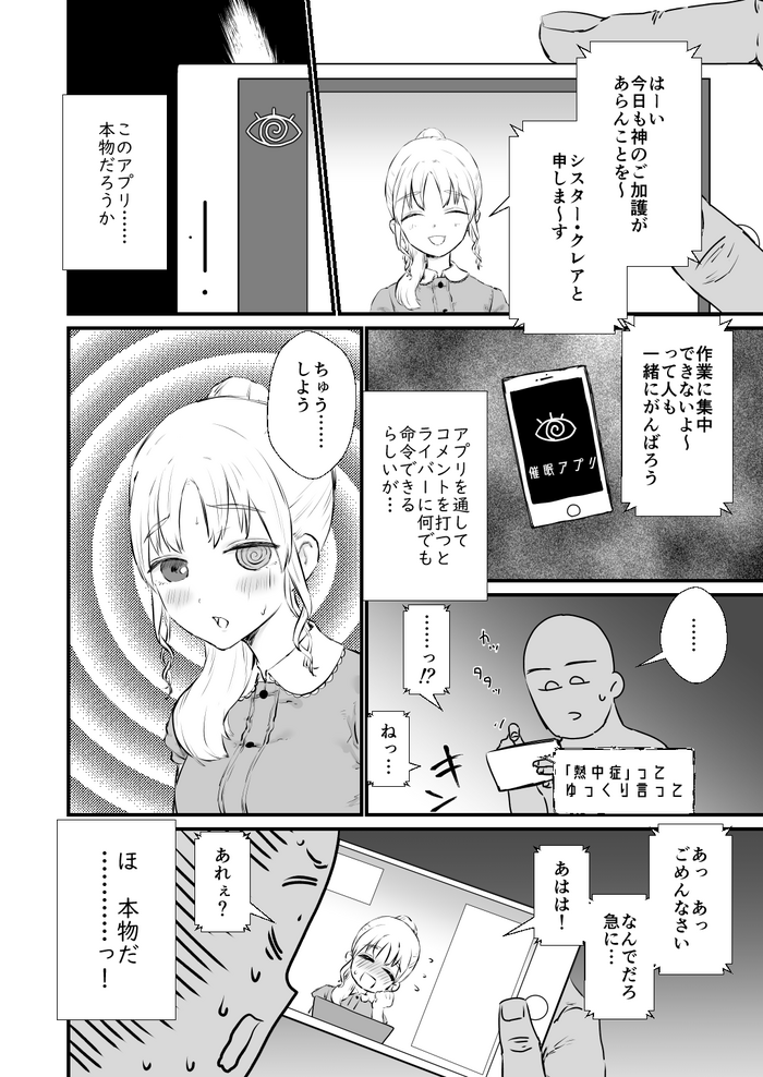 [消すぐあ] 催眠シスター (にじさんじ)