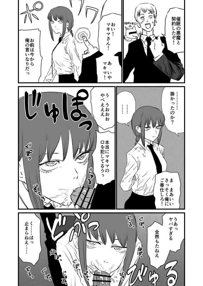 [消すぐあ] マキマVS催眠の悪魔 (チェンソーマン)