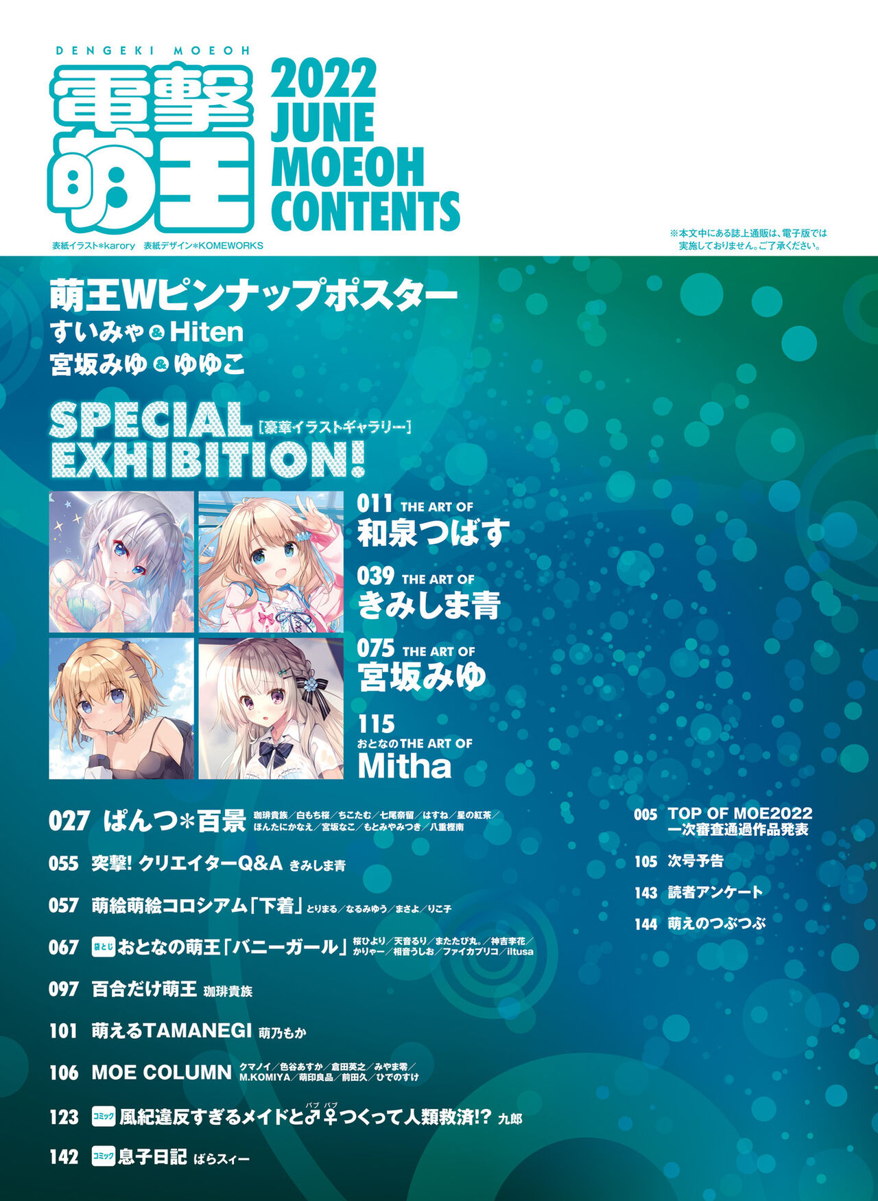 電撃萌王 2022年6月号 [DL版]