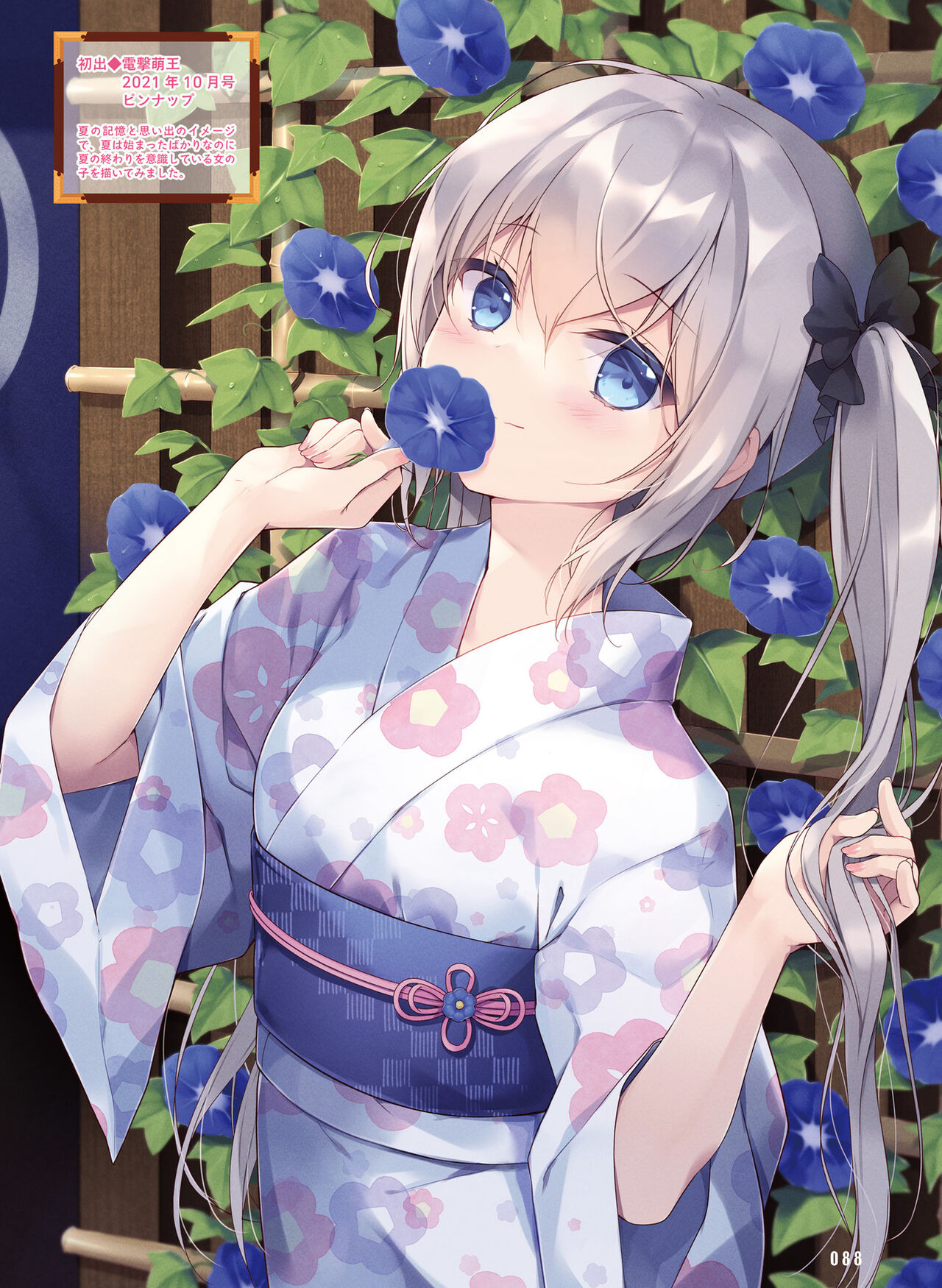 電撃萌王 2022年6月号 [DL版]