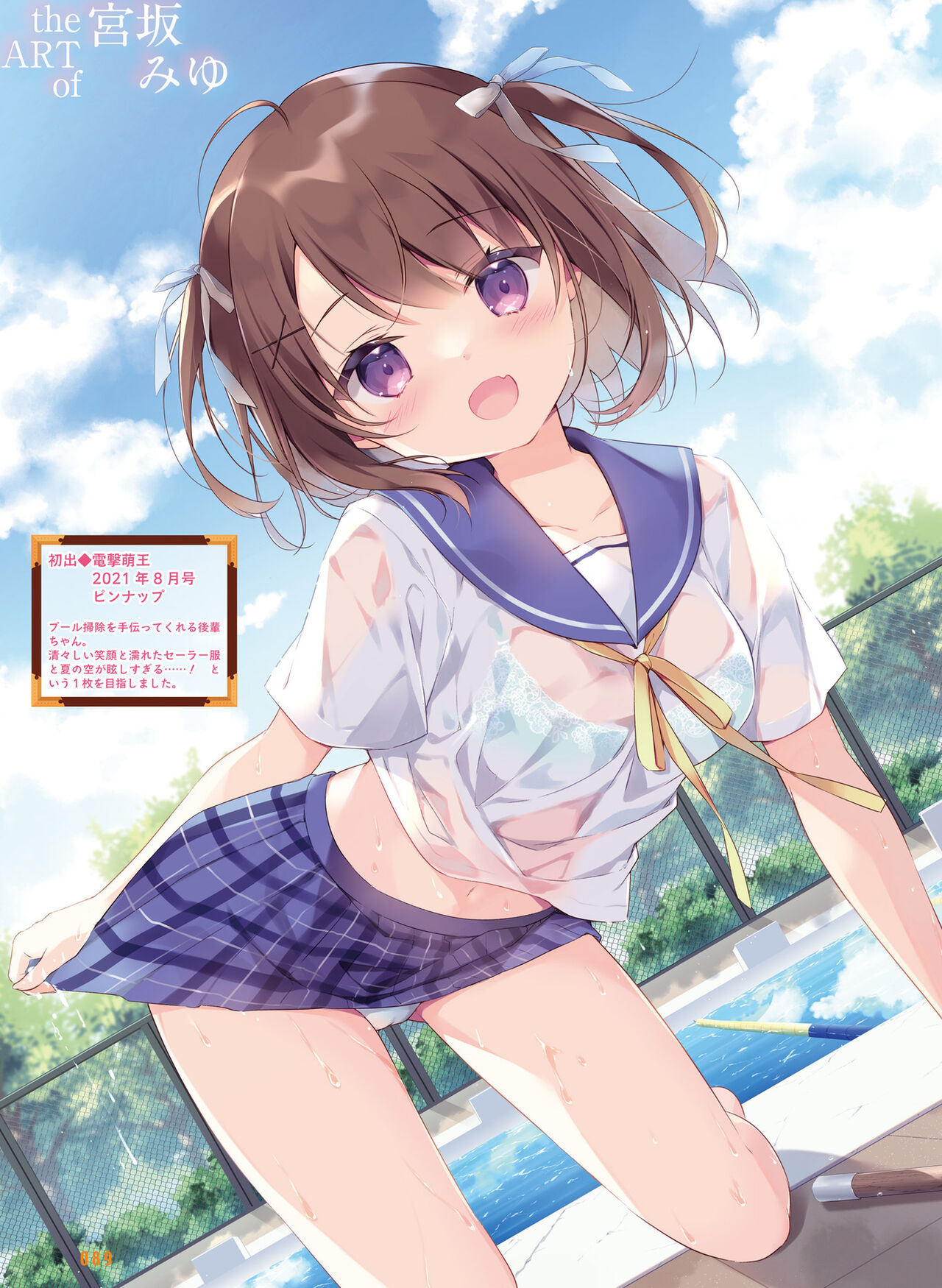 電撃萌王 2022年6月号 [DL版]