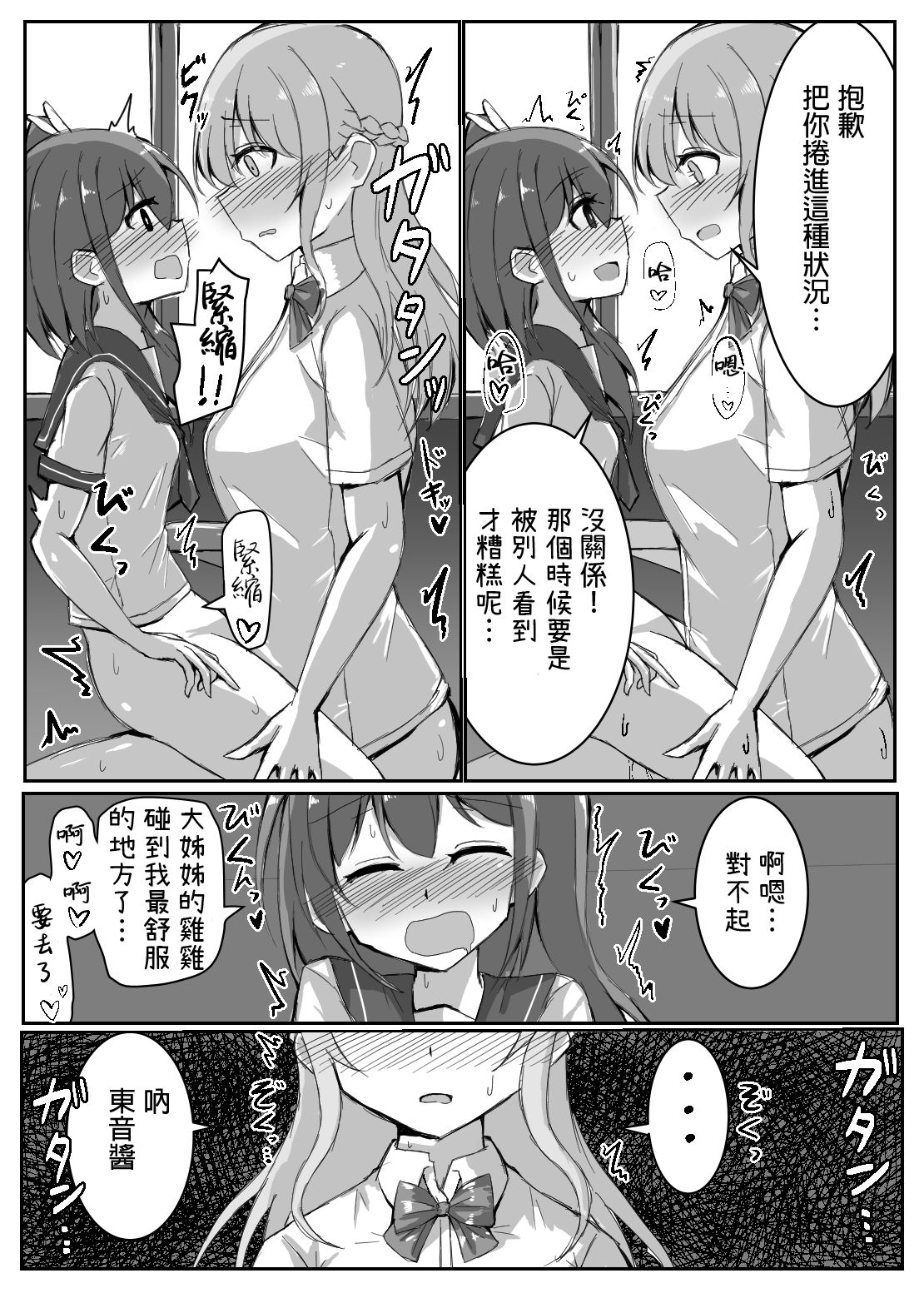 [島鵜製作所 (島鵜そりね)] 女の子が居眠りしてるふたなりお姉さんにイタズラしちゃう本 [中国翻訳] [DL版]