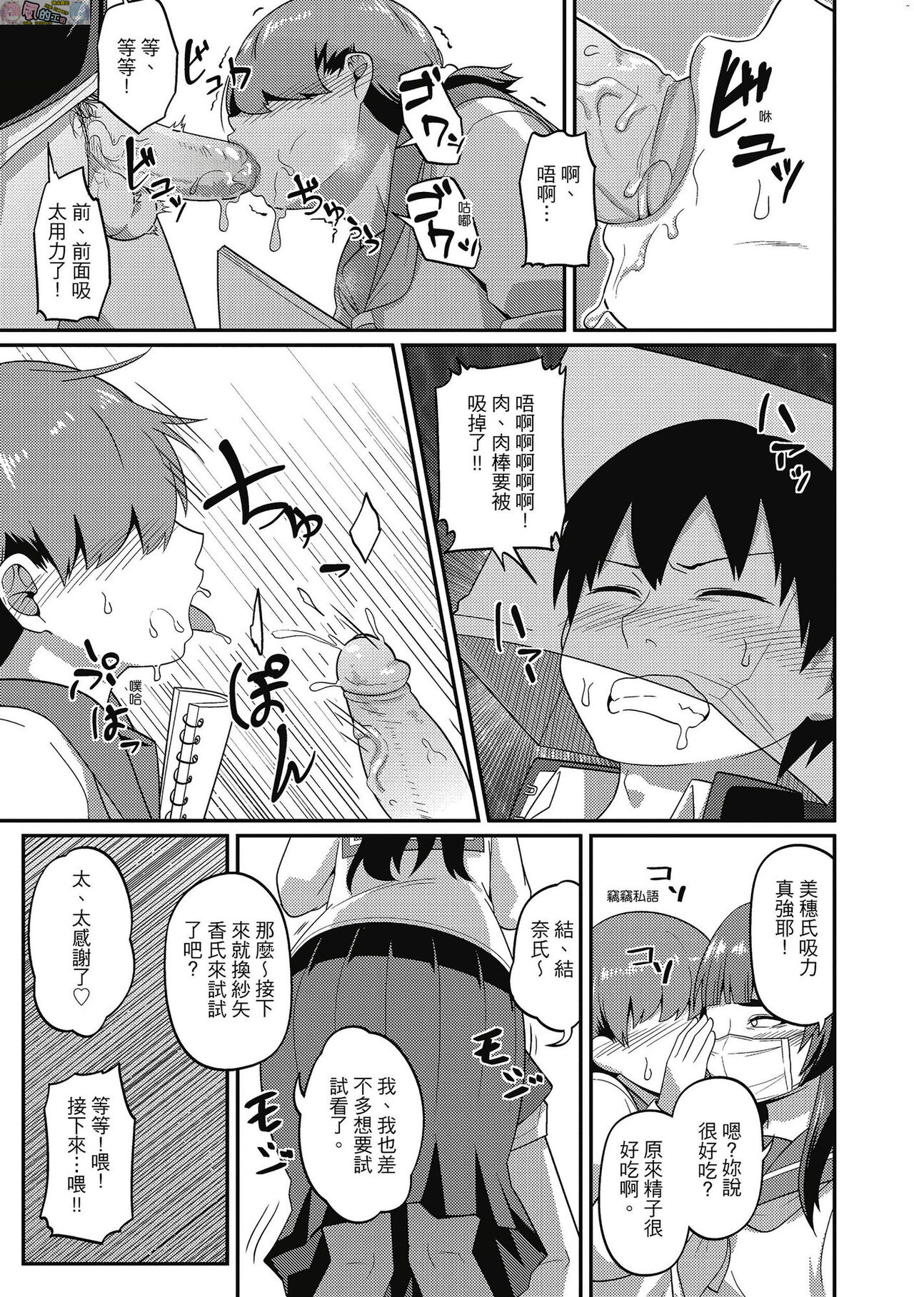 [秋白秋乃] ぱこはめぱーてぃー！ [中国翻訳] [DL版]