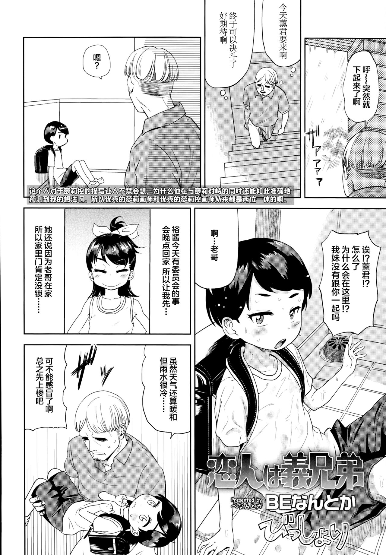 [BEなんとか] 恋人は義兄弟 (COMIC LO 2014年11月号) [中国翻訳]