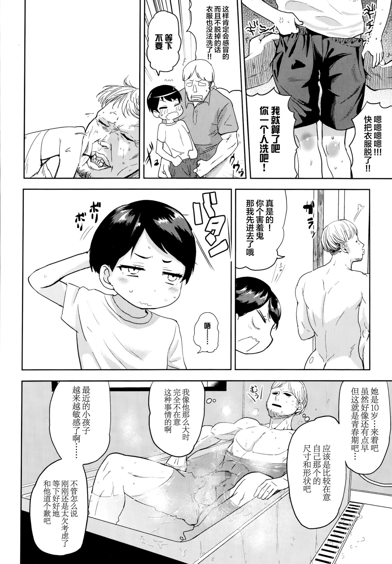 [BEなんとか] 恋人は義兄弟 (COMIC LO 2014年11月号) [中国翻訳]