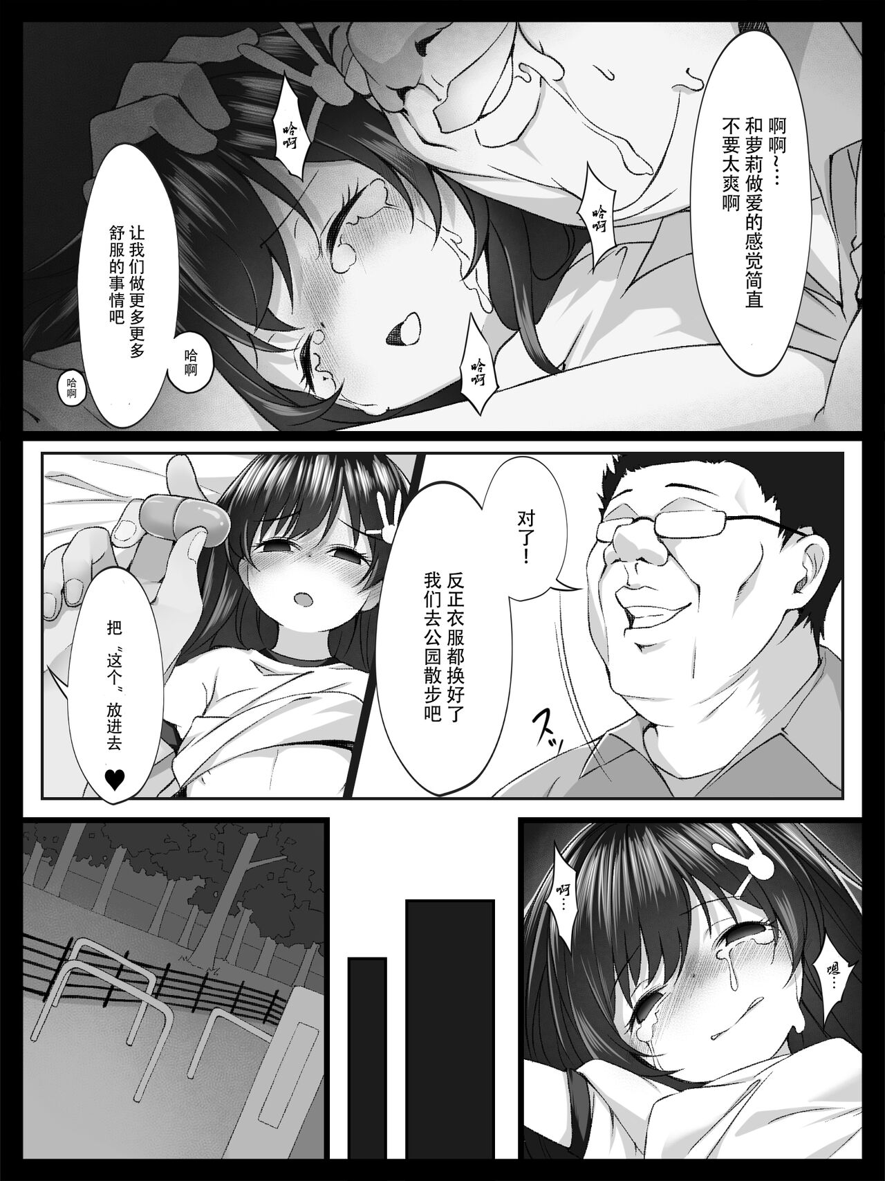 [すぱいらる] 美少女の涙は枯れ果てて [中国翻訳]