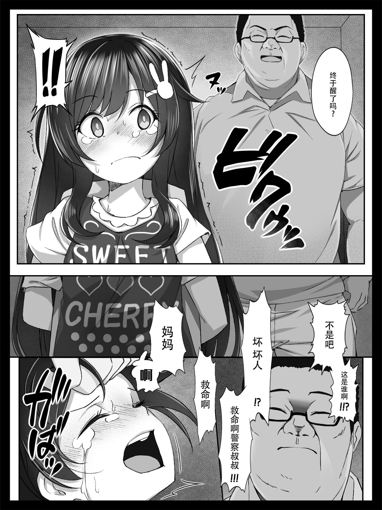 [すぱいらる] 美少女の涙は枯れ果てて [中国翻訳]