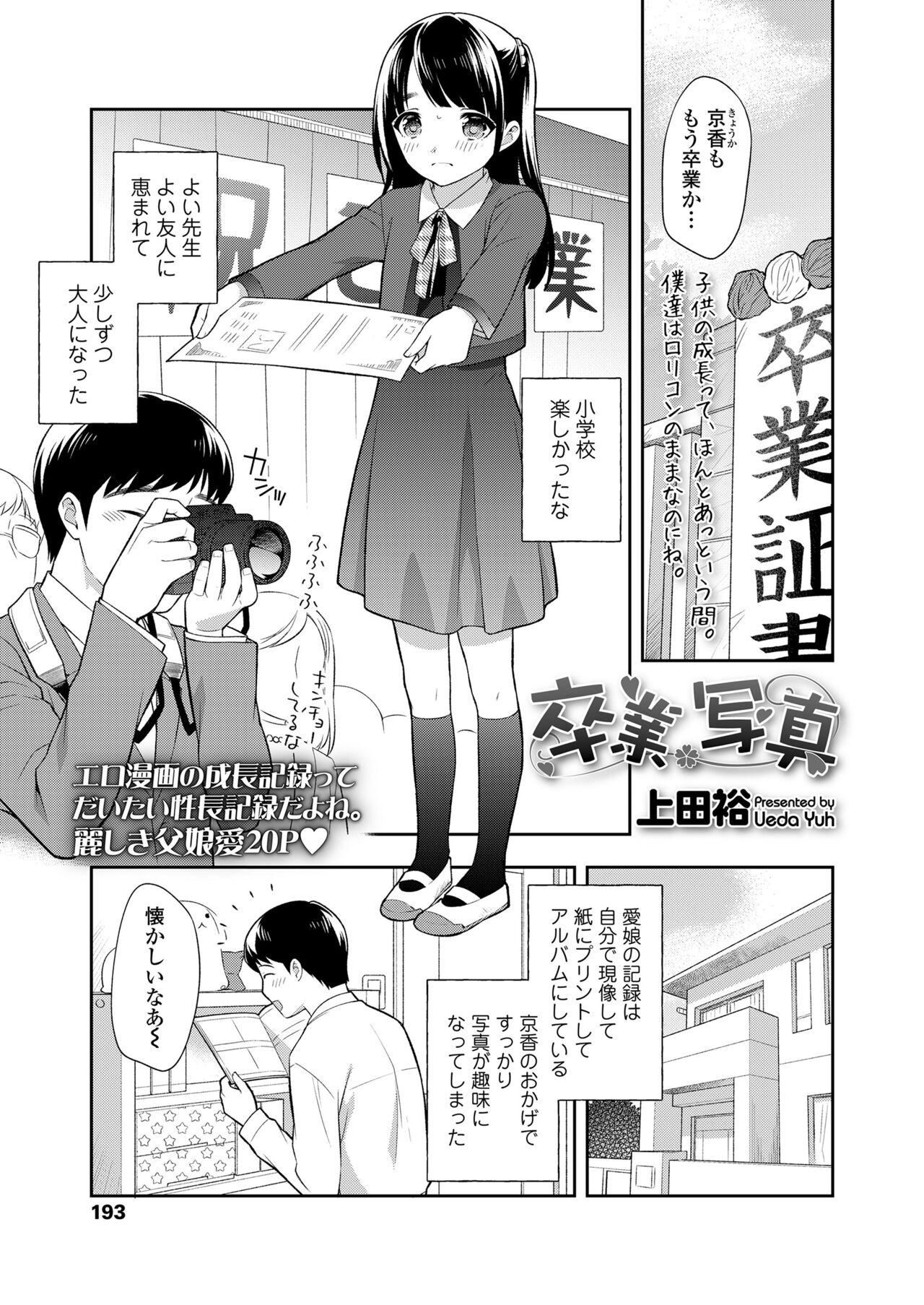 COMIC LO 2022年6月号 [DL版]