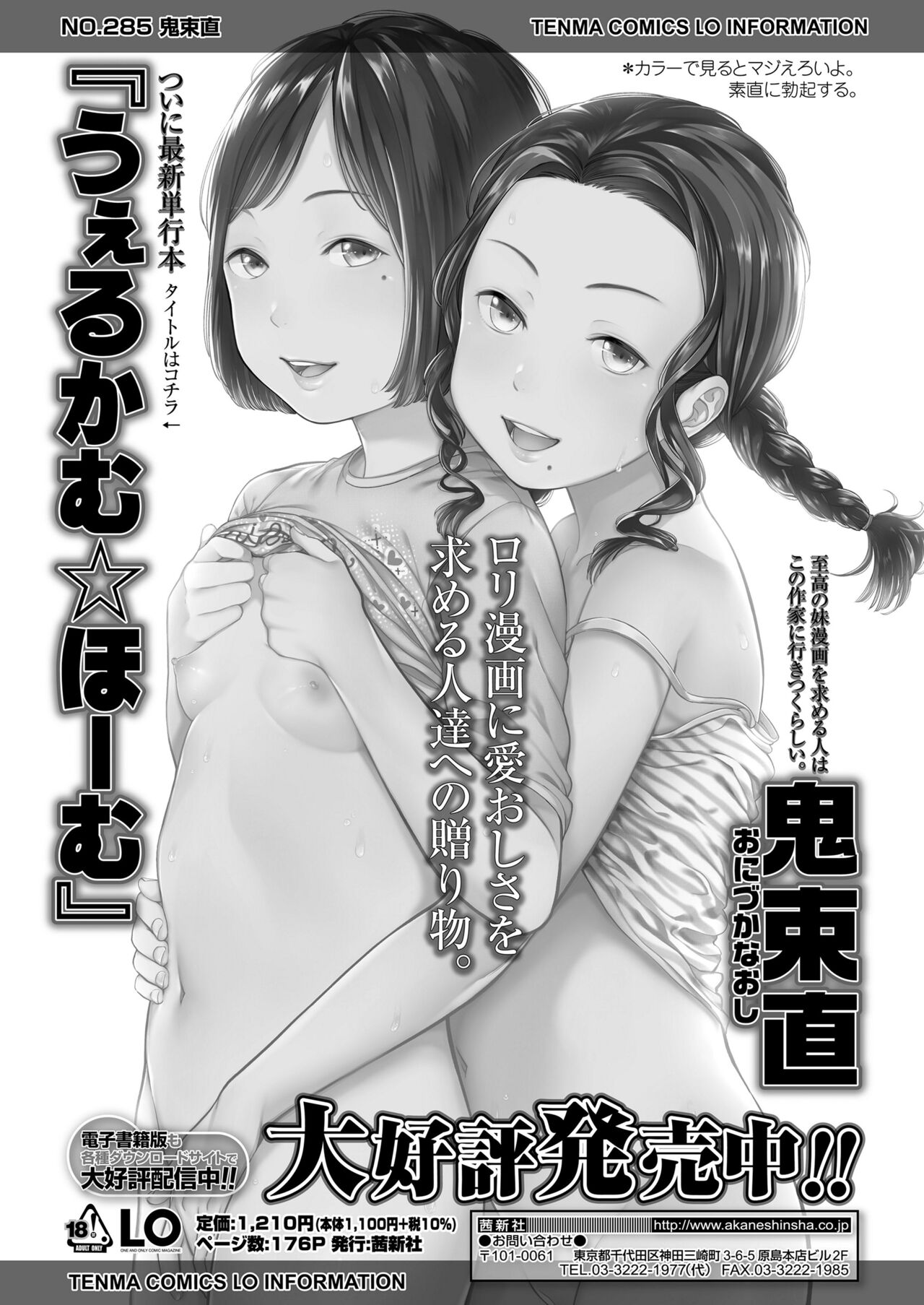 COMIC LO 2022年6月号 [DL版]