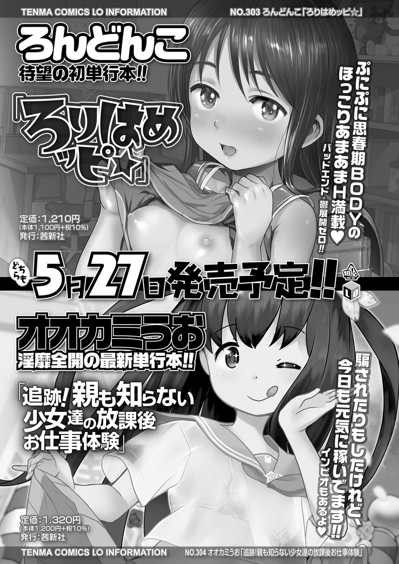 COMIC LO 2022年6月号 [DL版]