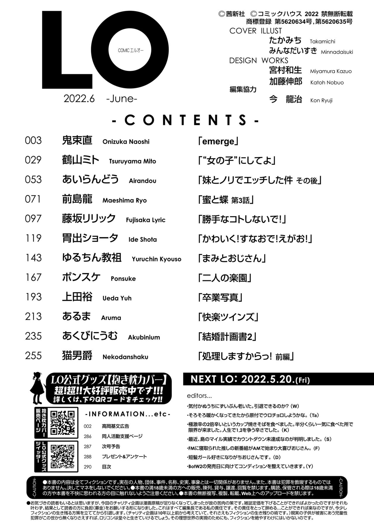 COMIC LO 2022年6月号 [DL版]