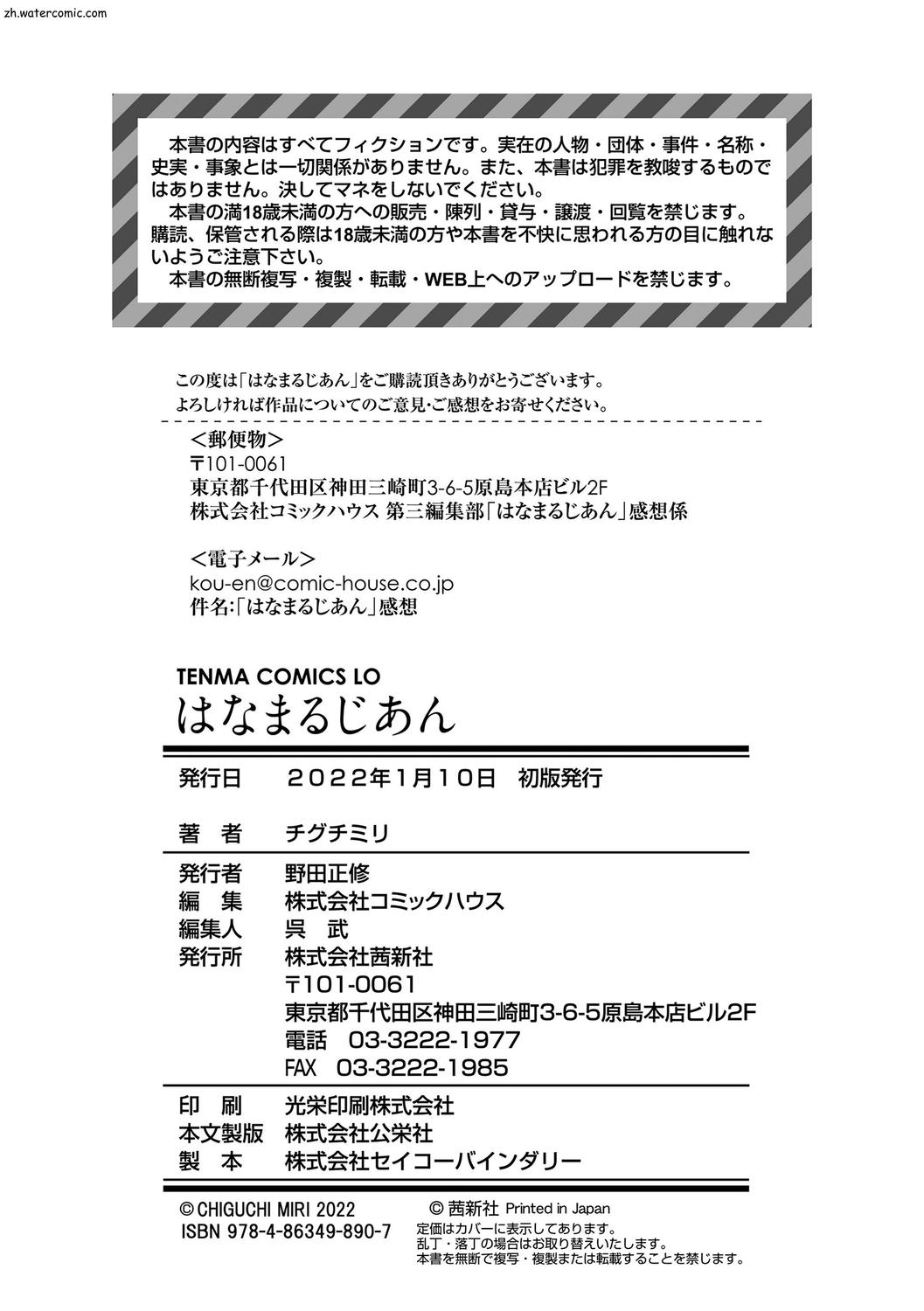 [チグチミリ] はなまるじあん [中国翻訳] [DL版]