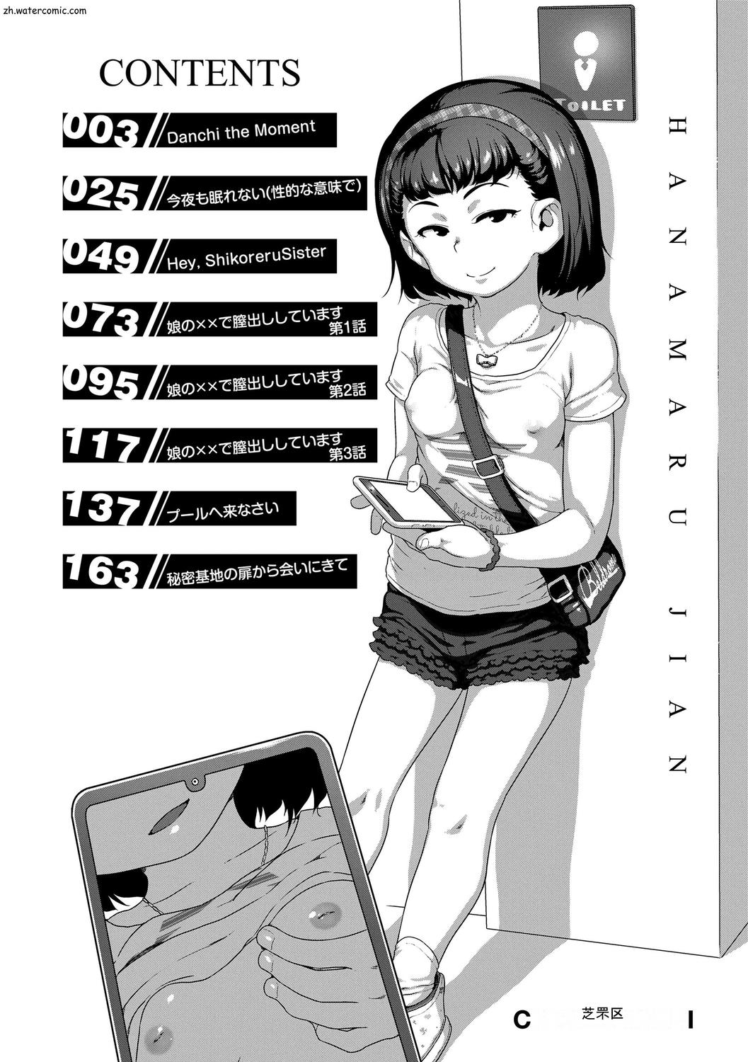 [チグチミリ] はなまるじあん [中国翻訳] [DL版]