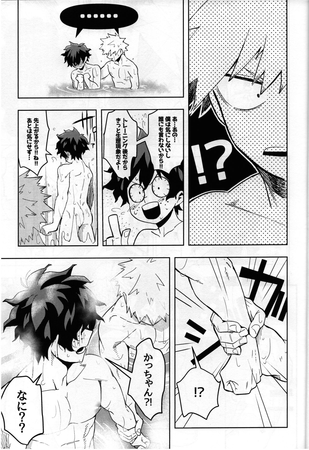 (どうやら出番のようだ!27) [気の向くままに (屋形)] 条件反射だから！ (僕のヒーローアカデミア)